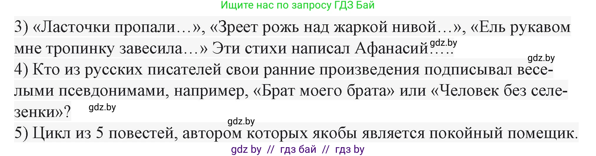 Русская литература, 6 класс Учебник, авторы: Захарова Светлана Николаевна, Юстинская Гюльнара Мансуровна, издательство Национальный институт образования, Минск, 2019, бежевого цвета, Часть 2, страница 202, номер 1, Решение (продолжение 2)