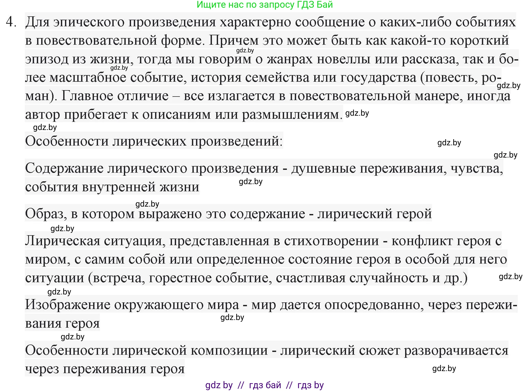 Русская литература, 6 класс Учебник, авторы: Захарова Светлана Николаевна, Юстинская Гюльнара Мансуровна, издательство Национальный институт образования, Минск, 2019, бежевого цвета, Часть 2, страница 202, номер 4, Решение