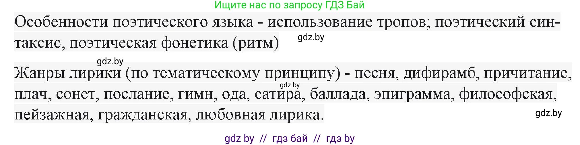 Русская литература, 6 класс Учебник, авторы: Захарова Светлана Николаевна, Юстинская Гюльнара Мансуровна, издательство Национальный институт образования, Минск, 2019, бежевого цвета, Часть 2, страница 202, номер 4, Решение (продолжение 2)