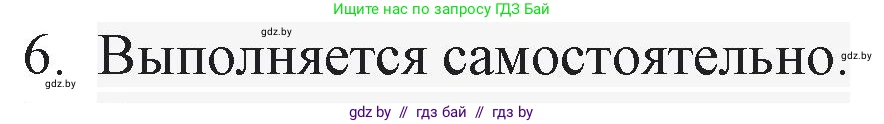 Русская литература, 6 класс Учебник, авторы: Захарова Светлана Николаевна, Юстинская Гюльнара Мансуровна, издательство Национальный институт образования, Минск, 2019, бежевого цвета, Часть 2, страница 202, номер 6, Решение