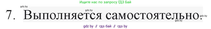 Русская литература, 6 класс Учебник, авторы: Захарова Светлана Николаевна, Юстинская Гюльнара Мансуровна, издательство Национальный институт образования, Минск, 2019, бежевого цвета, Часть 2, страница 202, номер 7, Решение