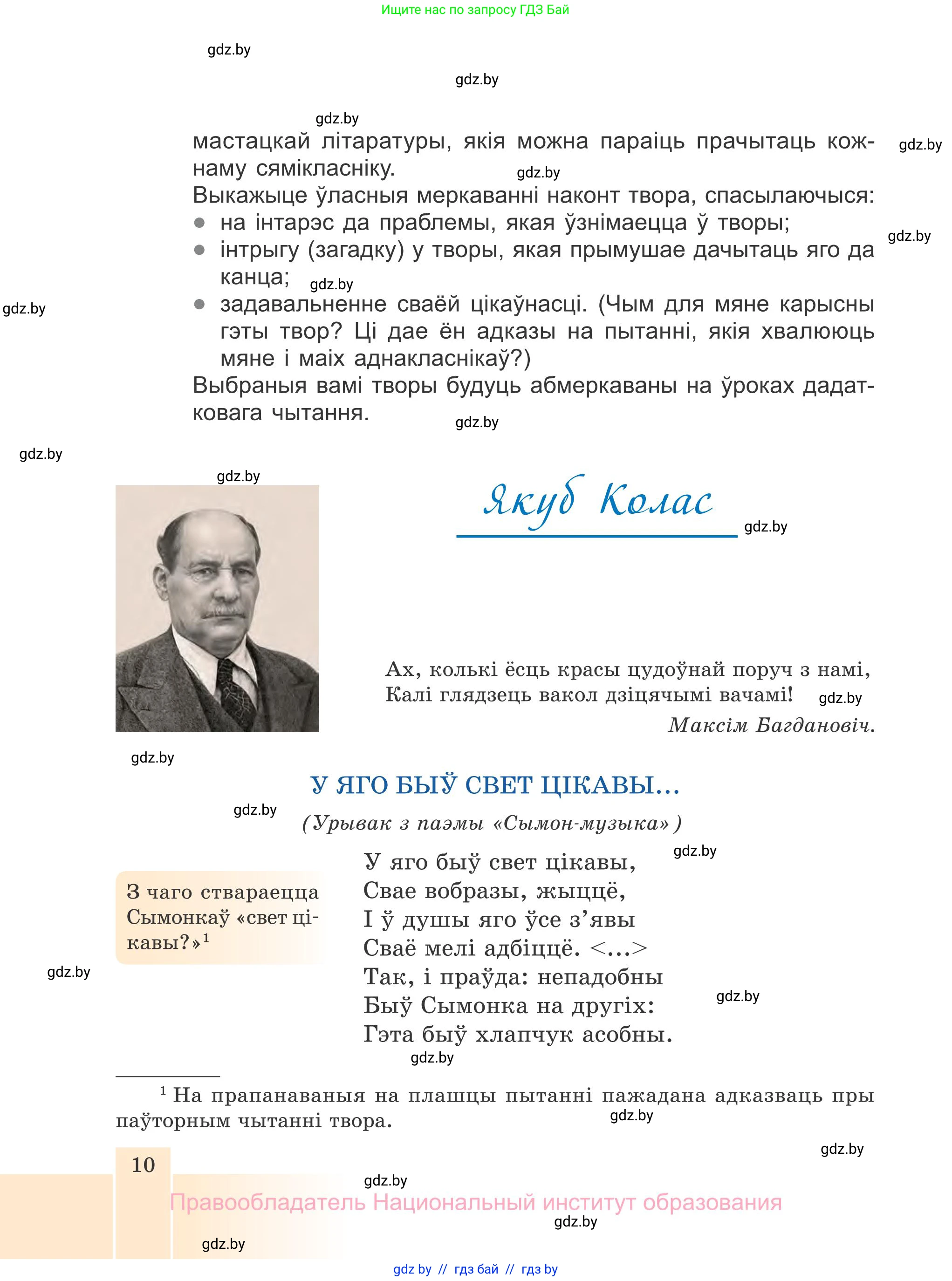 Белорусская литература (Беларуская літаратура), 7 класс Учебник, авторы: Лазарук Міхаіл Арсеньевіч, Логінава Таццяна Уладзіміраўна, Сухава Галіна Анатольеўна, издательство Нацыянальны інстытут адукацыі, Минск, 2023, салатового цвета, страница 10