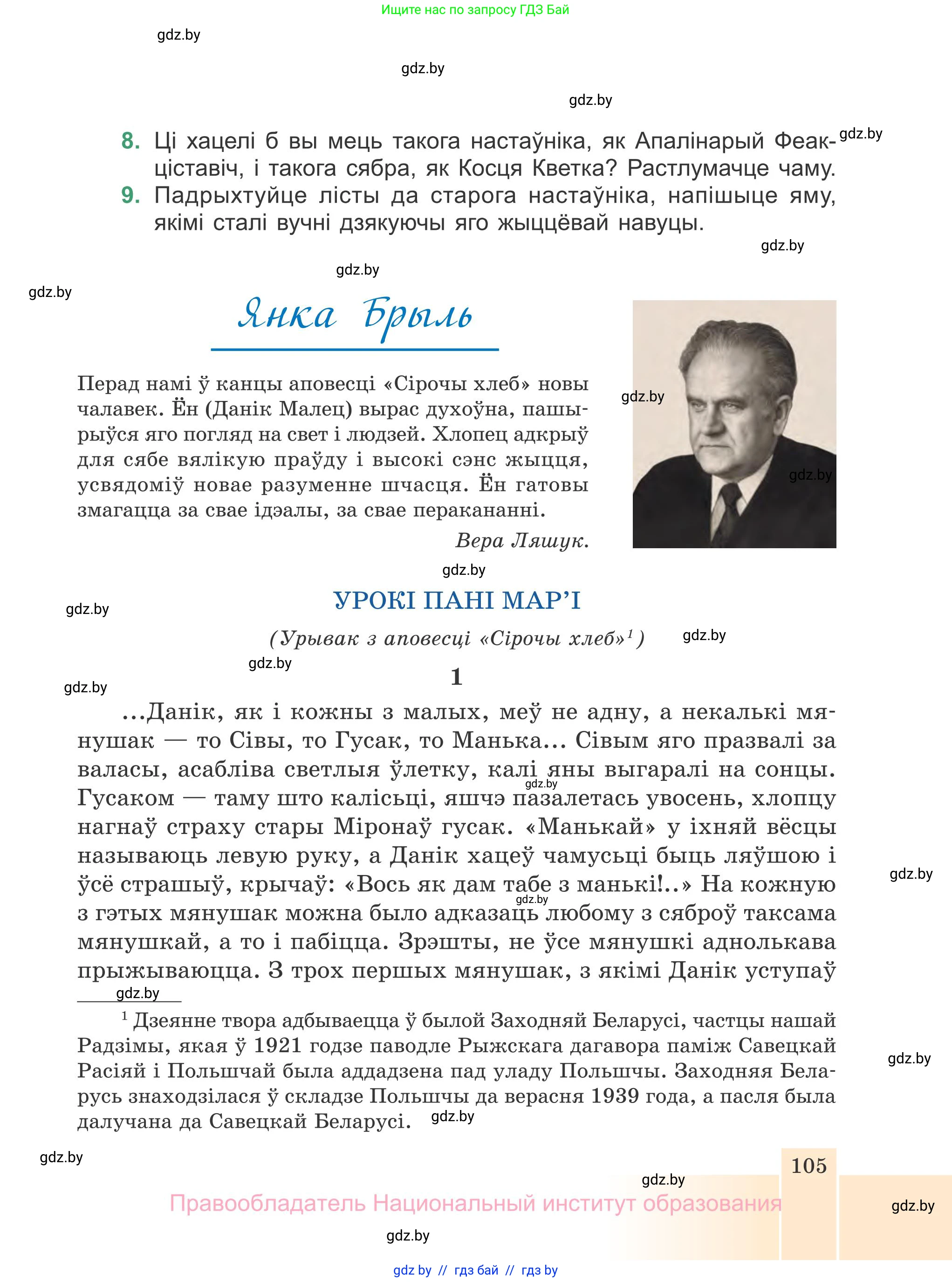 Белорусская литература (Беларуская літаратура), 7 класс Учебник, авторы: Лазарук Міхаіл Арсеньевіч, Логінава Таццяна Уладзіміраўна, Сухава Галіна Анатольеўна, издательство Нацыянальны інстытут адукацыі, Минск, 2023, салатового цвета, страница 105