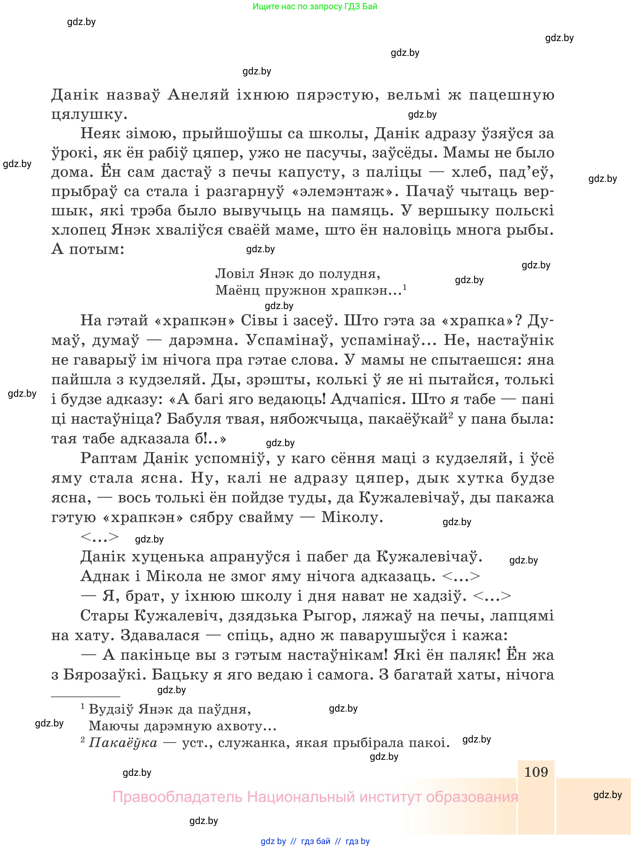 Белорусская литература (Беларуская літаратура), 7 класс Учебник, авторы: Лазарук Міхаіл Арсеньевіч, Логінава Таццяна Уладзіміраўна, Сухава Галіна Анатольеўна, издательство Нацыянальны інстытут адукацыі, Минск, 2023, салатового цвета, страница 109