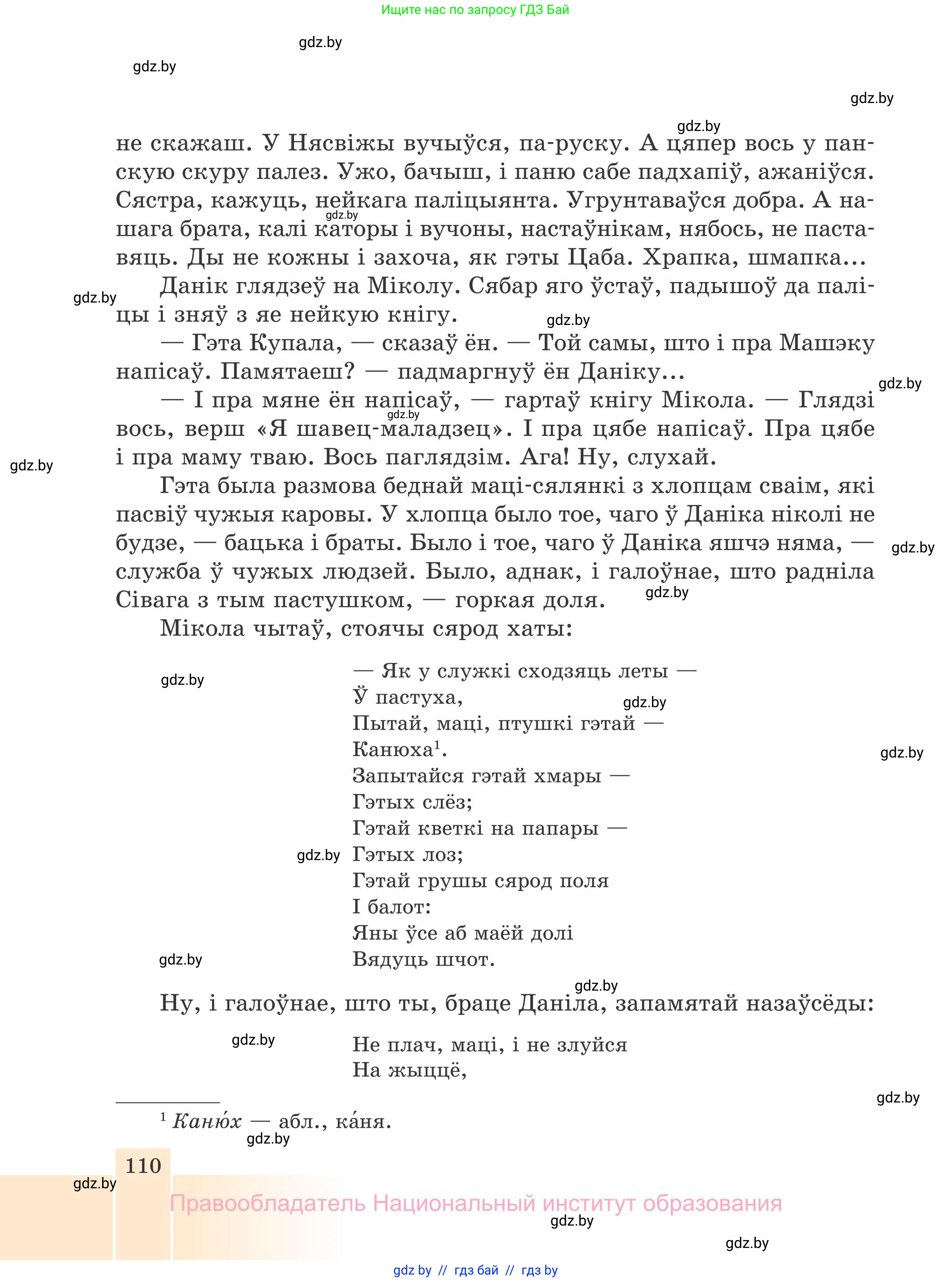 Белорусская литература (Беларуская літаратура), 7 класс Учебник, авторы: Лазарук Міхаіл Арсеньевіч, Логінава Таццяна Уладзіміраўна, Сухава Галіна Анатольеўна, издательство Нацыянальны інстытут адукацыі, Минск, 2023, салатового цвета, страница 110