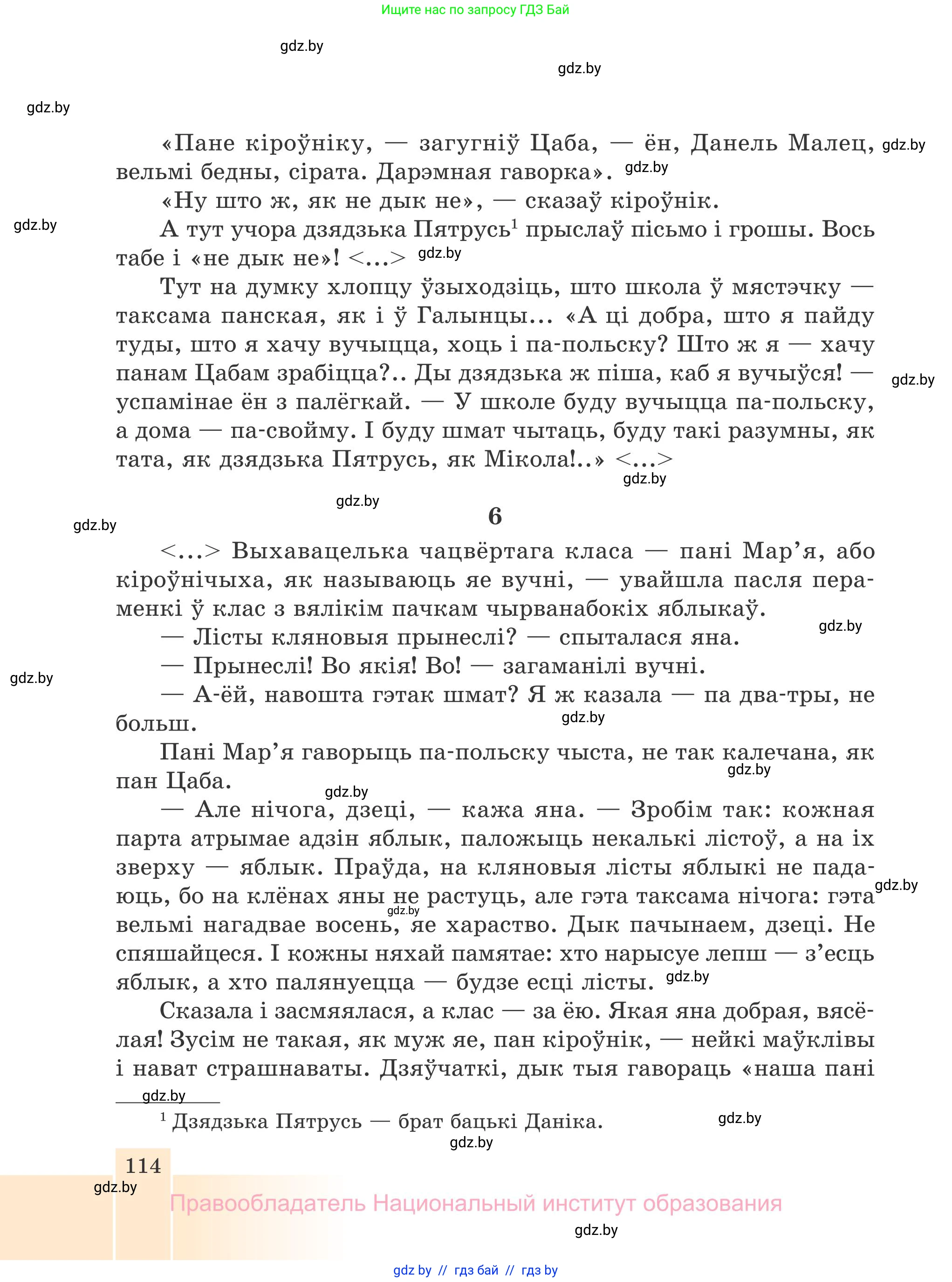 Белорусская литература (Беларуская літаратура), 7 класс Учебник, авторы: Лазарук Міхаіл Арсеньевіч, Логінава Таццяна Уладзіміраўна, Сухава Галіна Анатольеўна, издательство Нацыянальны інстытут адукацыі, Минск, 2023, салатового цвета, страница 114