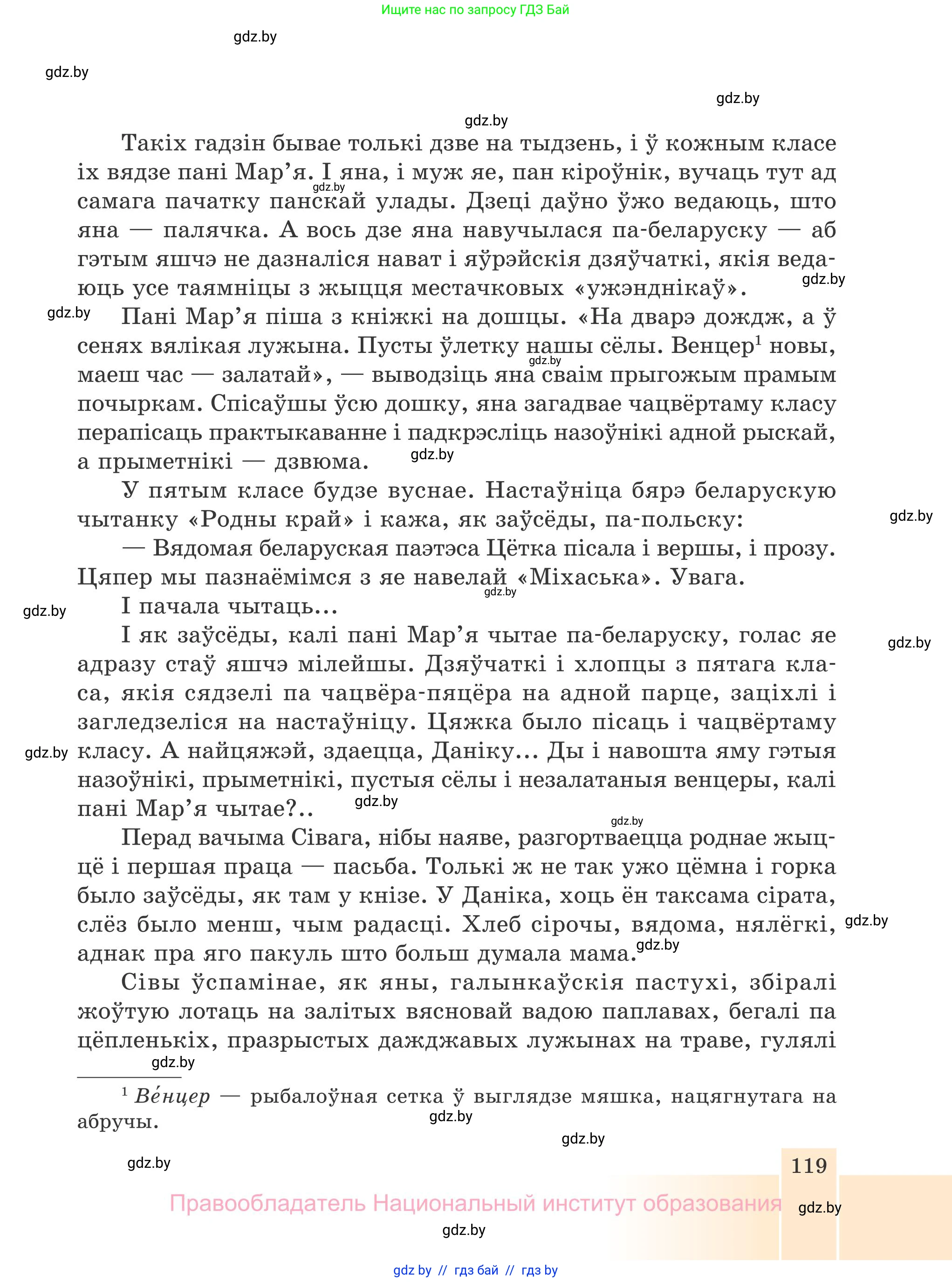 Белорусская литература (Беларуская літаратура), 7 класс Учебник, авторы: Лазарук Міхаіл Арсеньевіч, Логінава Таццяна Уладзіміраўна, Сухава Галіна Анатольеўна, издательство Нацыянальны інстытут адукацыі, Минск, 2023, салатового цвета, страница 119
