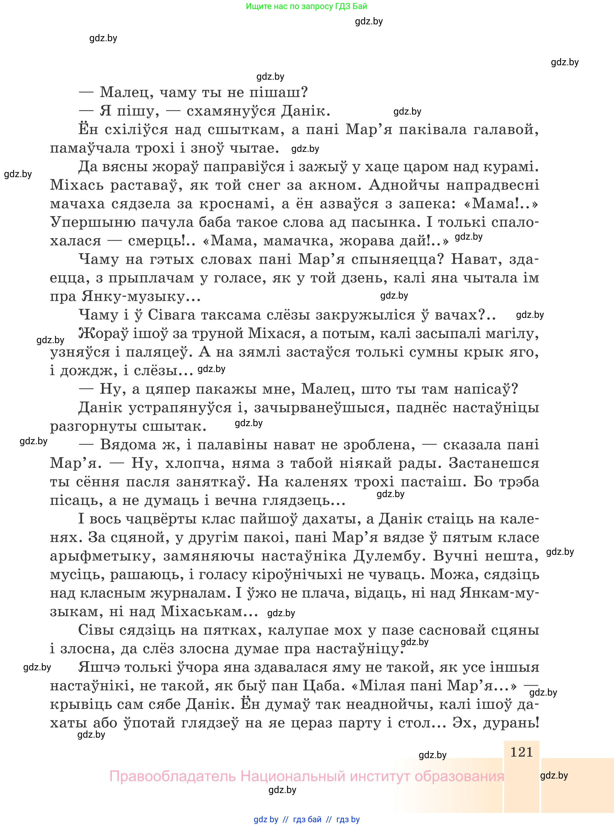 Белорусская литература (Беларуская літаратура), 7 класс Учебник, авторы: Лазарук Міхаіл Арсеньевіч, Логінава Таццяна Уладзіміраўна, Сухава Галіна Анатольеўна, издательство Нацыянальны інстытут адукацыі, Минск, 2023, салатового цвета, страница 121