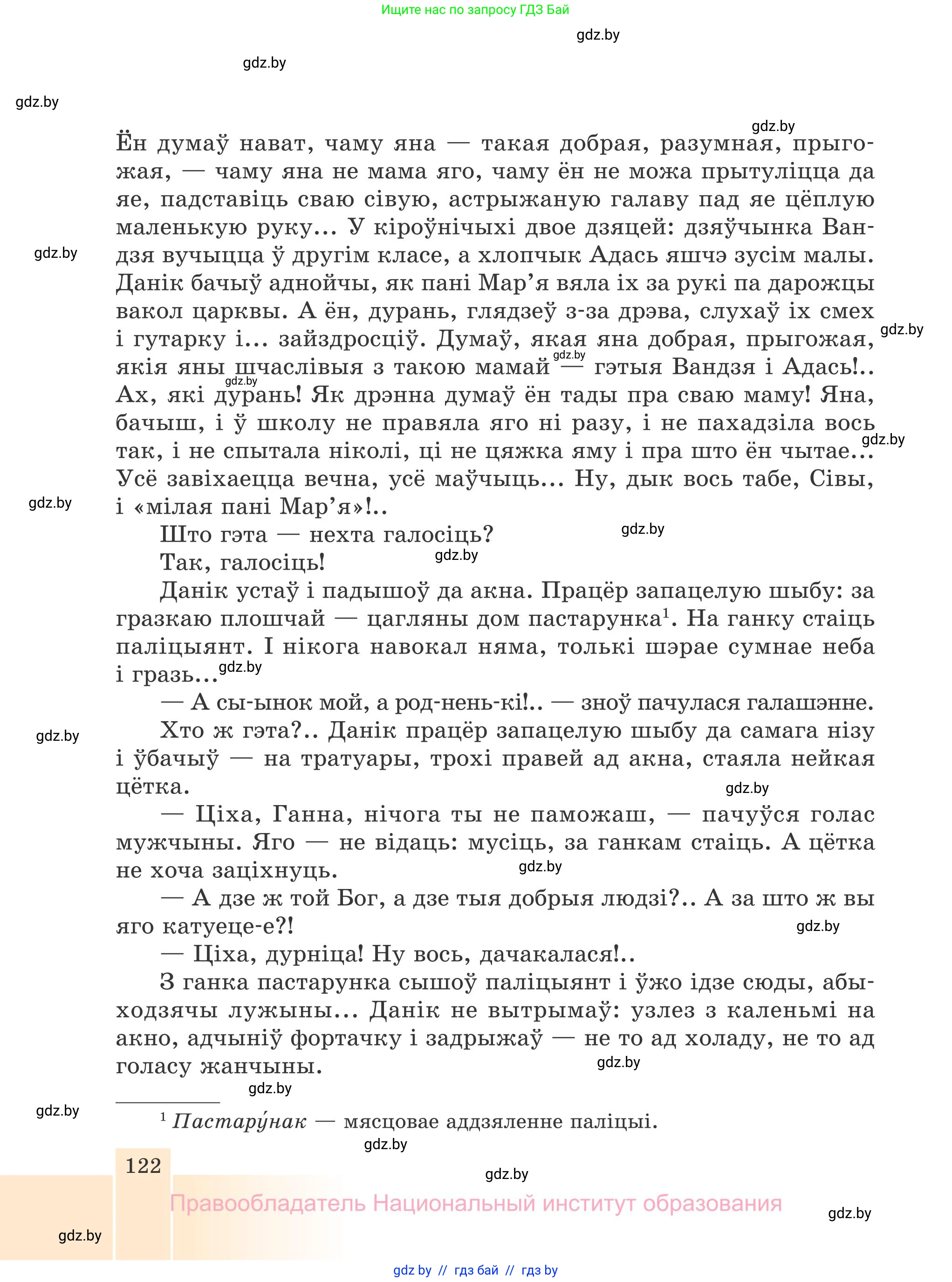 Белорусская литература (Беларуская літаратура), 7 класс Учебник, авторы: Лазарук Міхаіл Арсеньевіч, Логінава Таццяна Уладзіміраўна, Сухава Галіна Анатольеўна, издательство Нацыянальны інстытут адукацыі, Минск, 2023, салатового цвета, страница 122