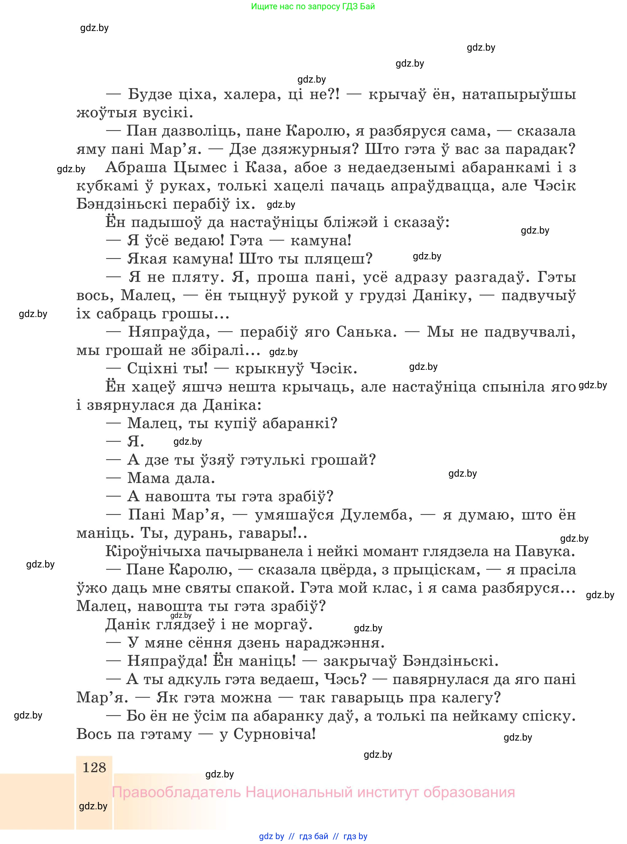Белорусская литература (Беларуская літаратура), 7 класс Учебник, авторы: Лазарук Міхаіл Арсеньевіч, Логінава Таццяна Уладзіміраўна, Сухава Галіна Анатольеўна, издательство Нацыянальны інстытут адукацыі, Минск, 2023, салатового цвета, страница 128