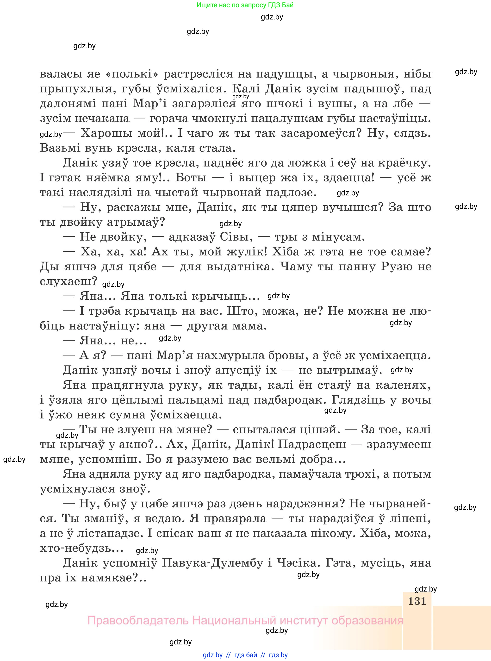 Белорусская литература (Беларуская літаратура), 7 класс Учебник, авторы: Лазарук Міхаіл Арсеньевіч, Логінава Таццяна Уладзіміраўна, Сухава Галіна Анатольеўна, издательство Нацыянальны інстытут адукацыі, Минск, 2023, салатового цвета, страница 131