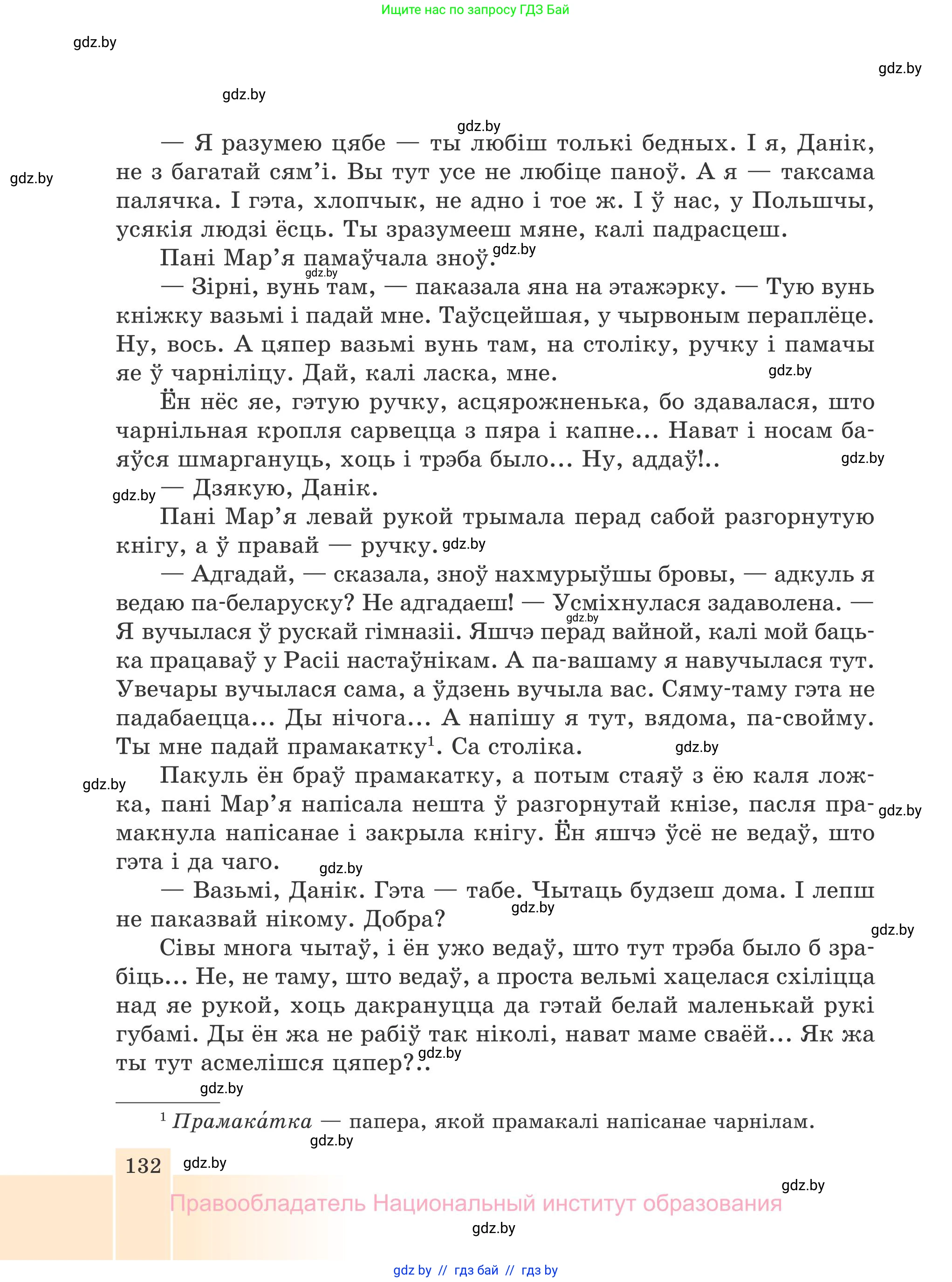 Белорусская литература (Беларуская літаратура), 7 класс Учебник, авторы: Лазарук Міхаіл Арсеньевіч, Логінава Таццяна Уладзіміраўна, Сухава Галіна Анатольеўна, издательство Нацыянальны інстытут адукацыі, Минск, 2023, салатового цвета, страница 132