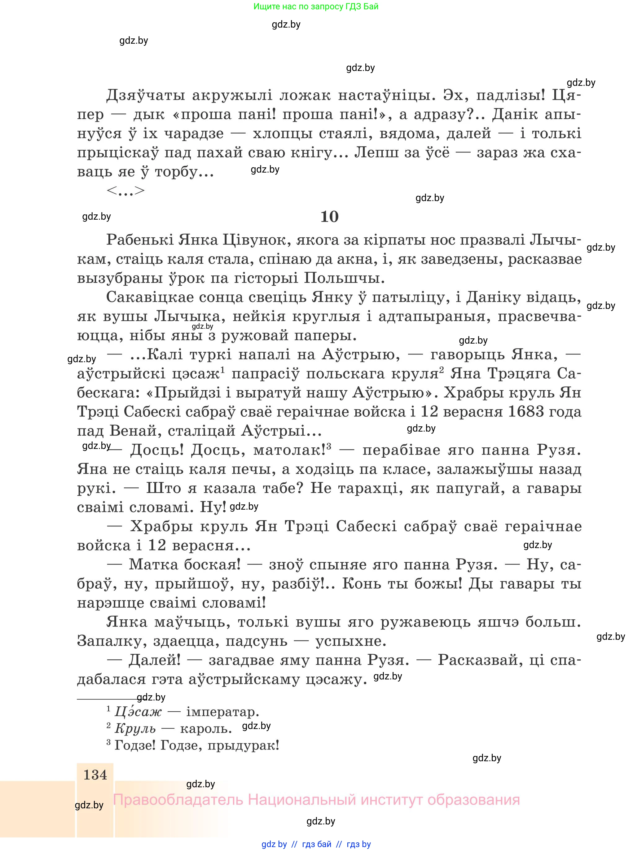 Белорусская литература (Беларуская літаратура), 7 класс Учебник, авторы: Лазарук Міхаіл Арсеньевіч, Логінава Таццяна Уладзіміраўна, Сухава Галіна Анатольеўна, издательство Нацыянальны інстытут адукацыі, Минск, 2023, салатового цвета, страница 134