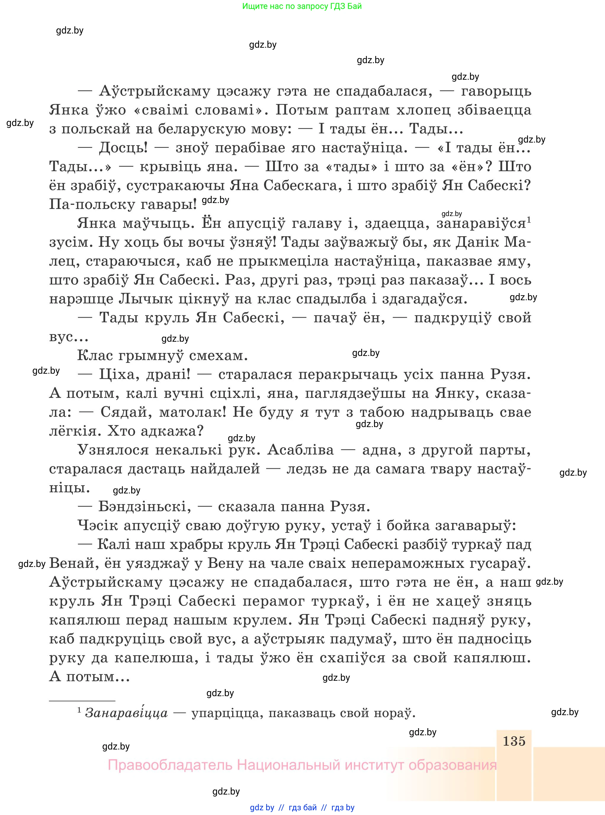 Белорусская литература (Беларуская літаратура), 7 класс Учебник, авторы: Лазарук Міхаіл Арсеньевіч, Логінава Таццяна Уладзіміраўна, Сухава Галіна Анатольеўна, издательство Нацыянальны інстытут адукацыі, Минск, 2023, салатового цвета, страница 135