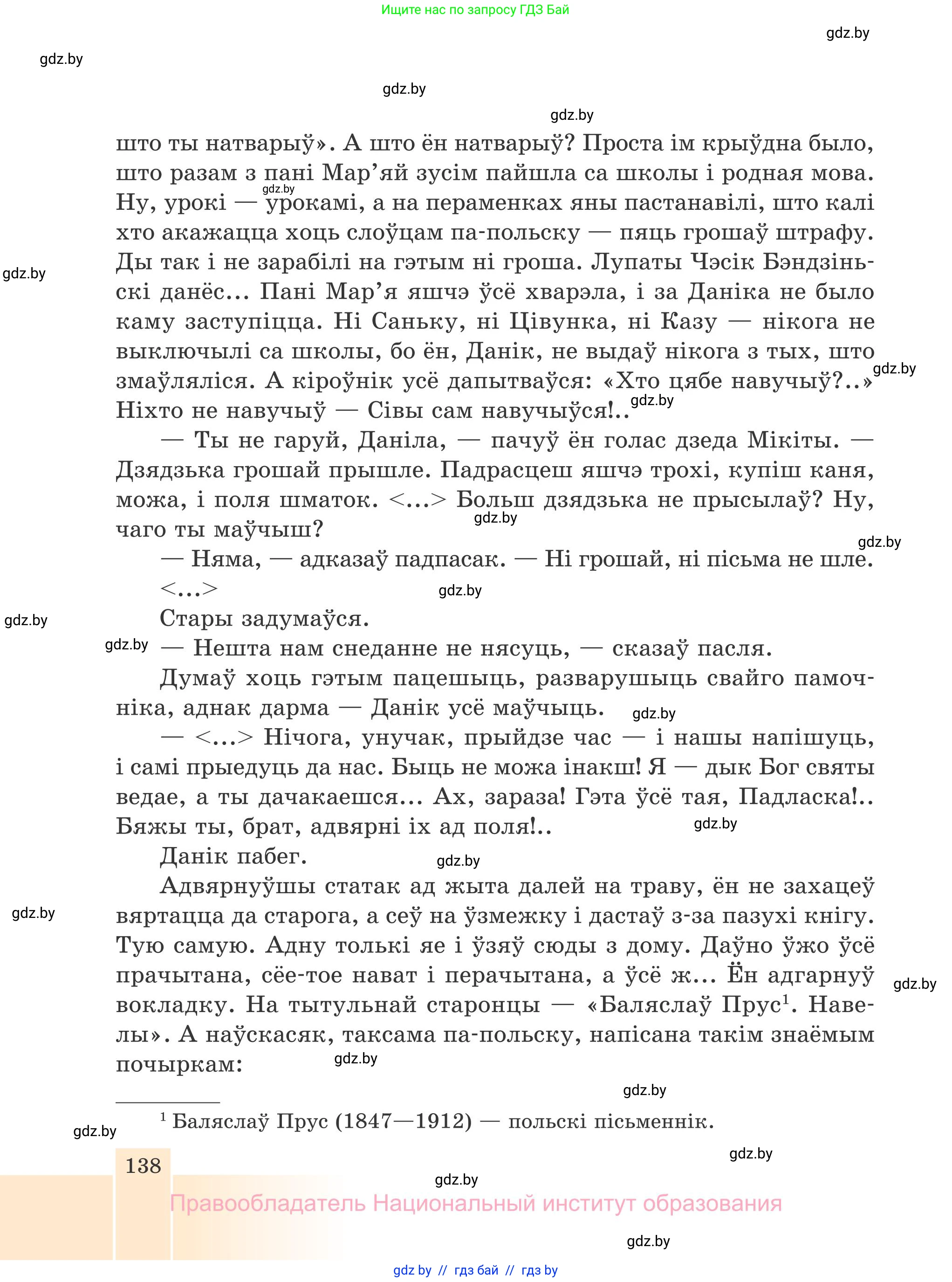 Белорусская литература (Беларуская літаратура), 7 класс Учебник, авторы: Лазарук Міхаіл Арсеньевіч, Логінава Таццяна Уладзіміраўна, Сухава Галіна Анатольеўна, издательство Нацыянальны інстытут адукацыі, Минск, 2023, салатового цвета, страница 138
