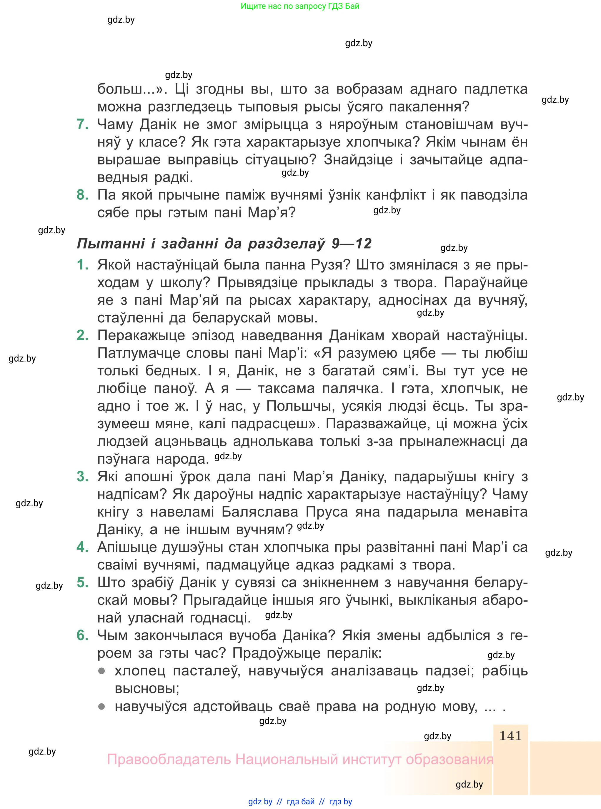 Белорусская литература (Беларуская літаратура), 7 класс Учебник, авторы: Лазарук Міхаіл Арсеньевіч, Логінава Таццяна Уладзіміраўна, Сухава Галіна Анатольеўна, издательство Нацыянальны інстытут адукацыі, Минск, 2023, салатового цвета, страница 141