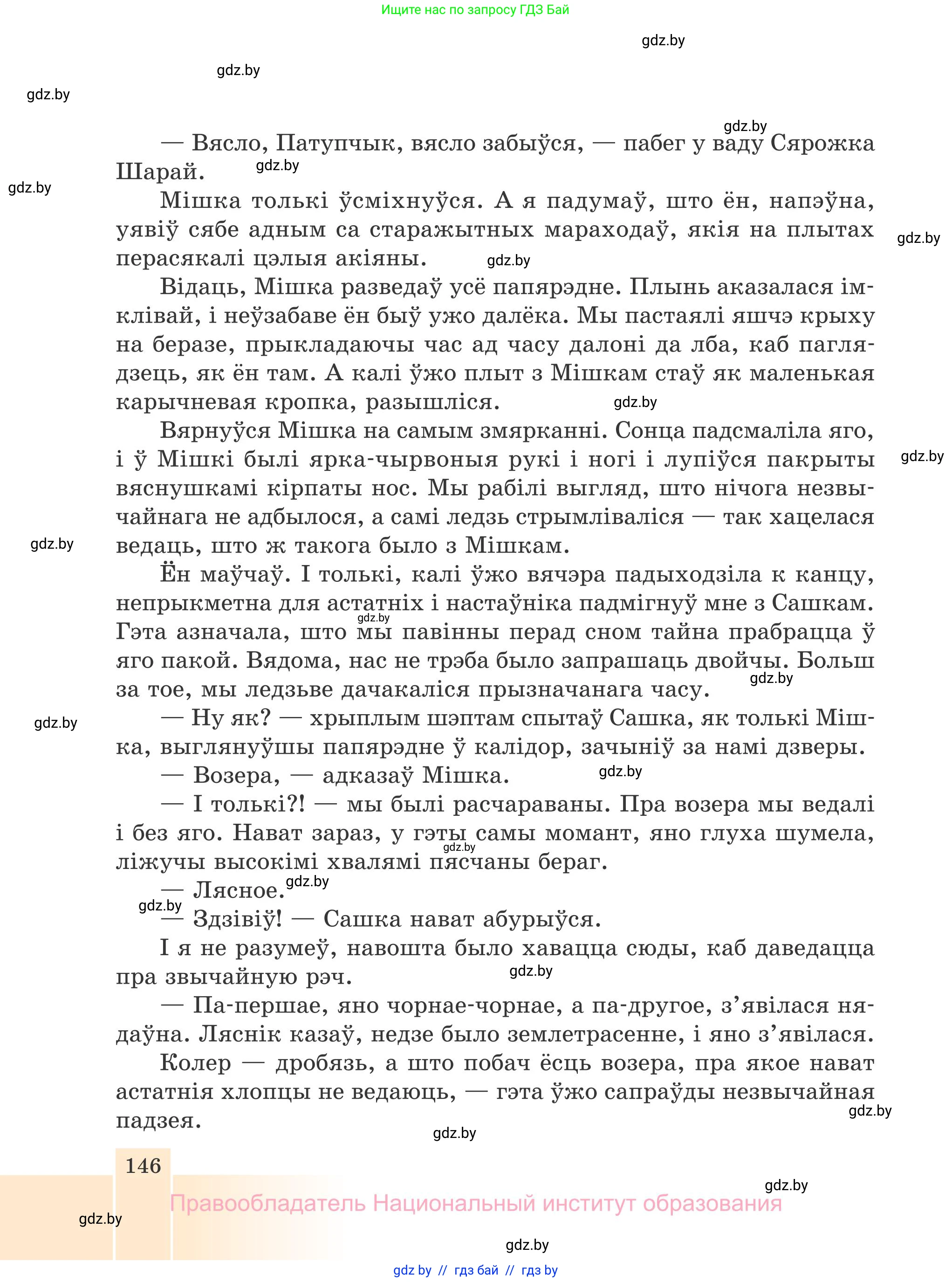Белорусская литература (Беларуская літаратура), 7 класс Учебник, авторы: Лазарук Міхаіл Арсеньевіч, Логінава Таццяна Уладзіміраўна, Сухава Галіна Анатольеўна, издательство Нацыянальны інстытут адукацыі, Минск, 2023, салатового цвета, страница 146
