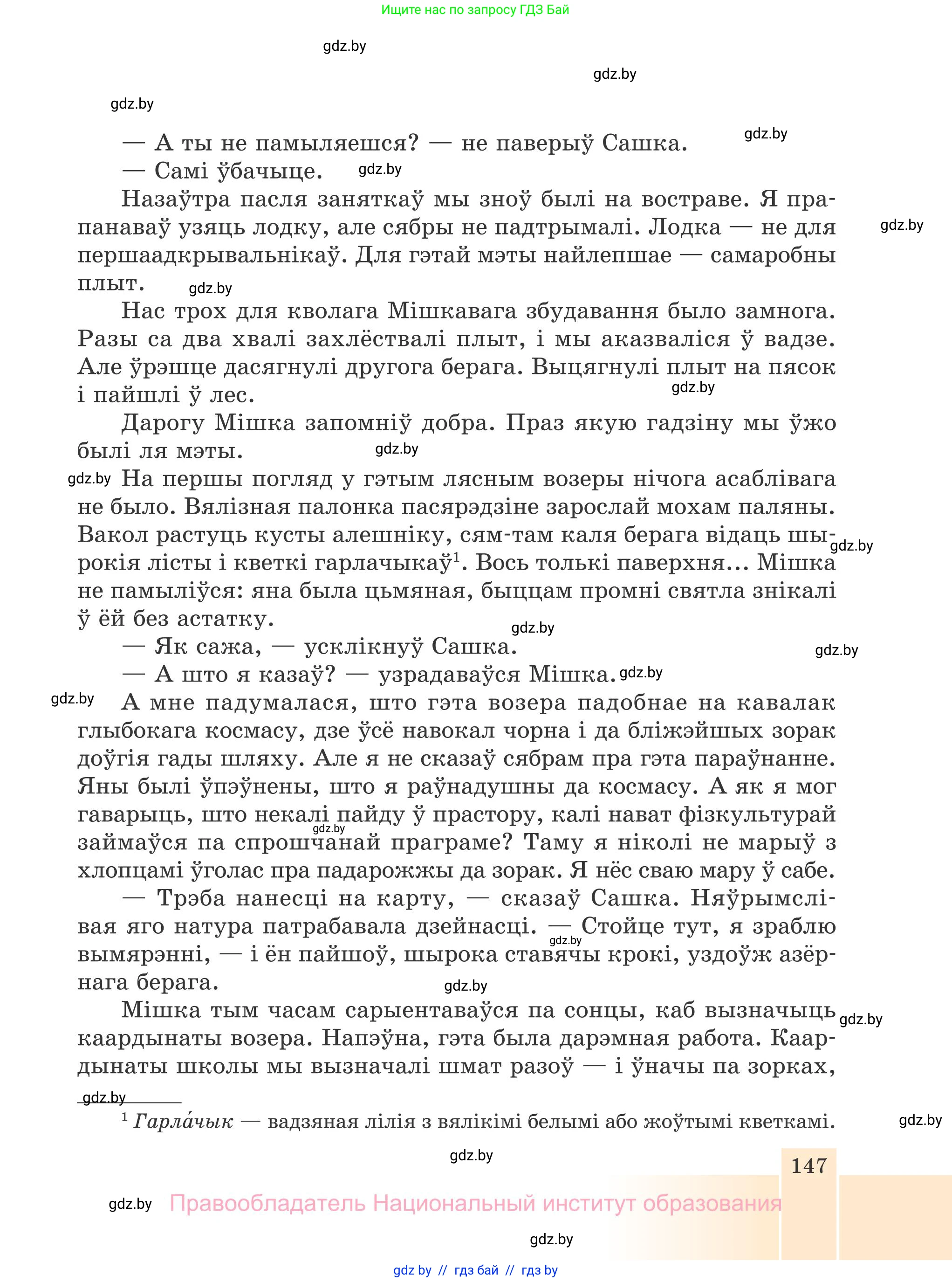 Белорусская литература (Беларуская літаратура), 7 класс Учебник, авторы: Лазарук Міхаіл Арсеньевіч, Логінава Таццяна Уладзіміраўна, Сухава Галіна Анатольеўна, издательство Нацыянальны інстытут адукацыі, Минск, 2023, салатового цвета, страница 147