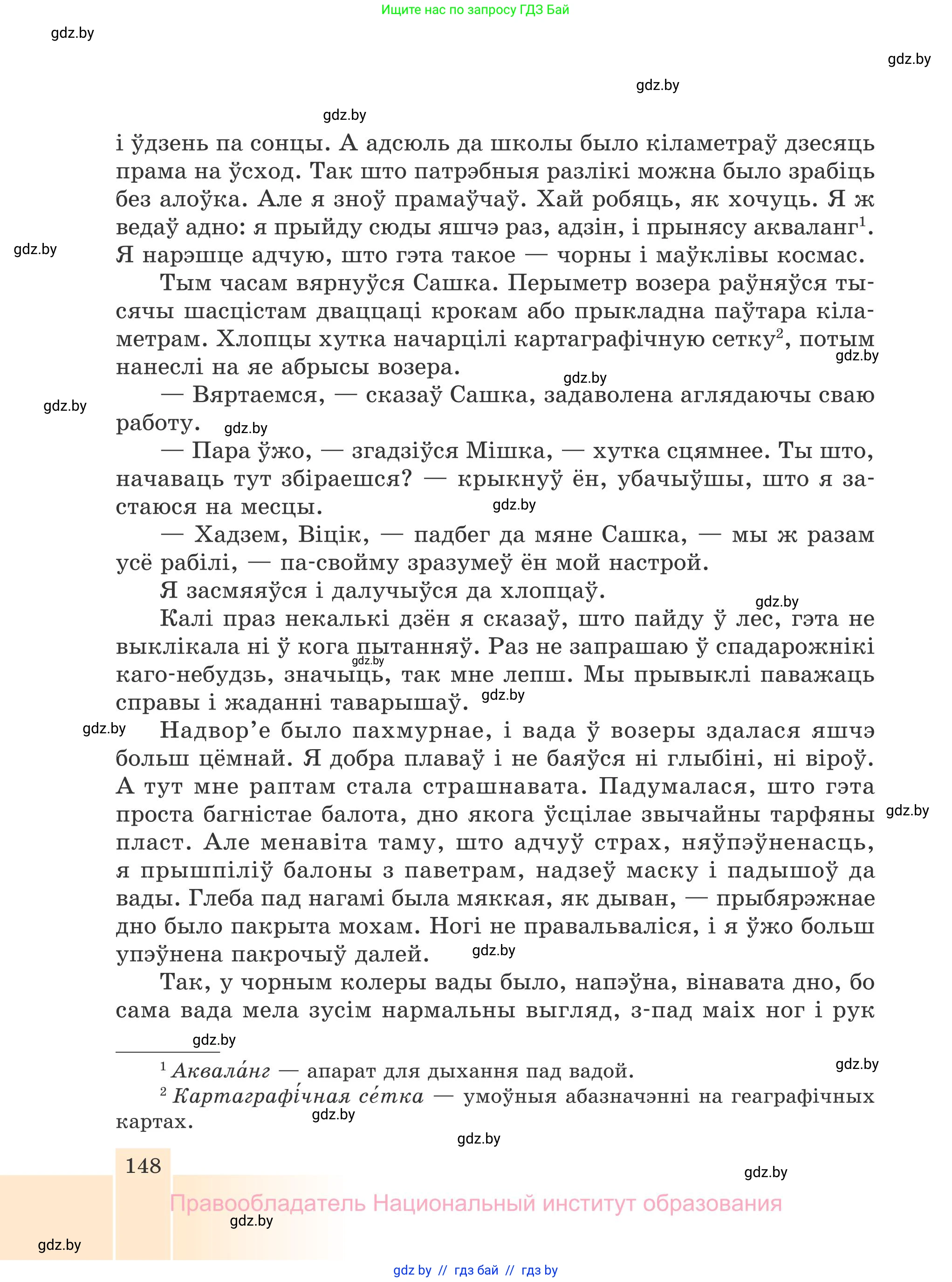 Белорусская литература (Беларуская літаратура), 7 класс Учебник, авторы: Лазарук Міхаіл Арсеньевіч, Логінава Таццяна Уладзіміраўна, Сухава Галіна Анатольеўна, издательство Нацыянальны інстытут адукацыі, Минск, 2023, салатового цвета, страница 148