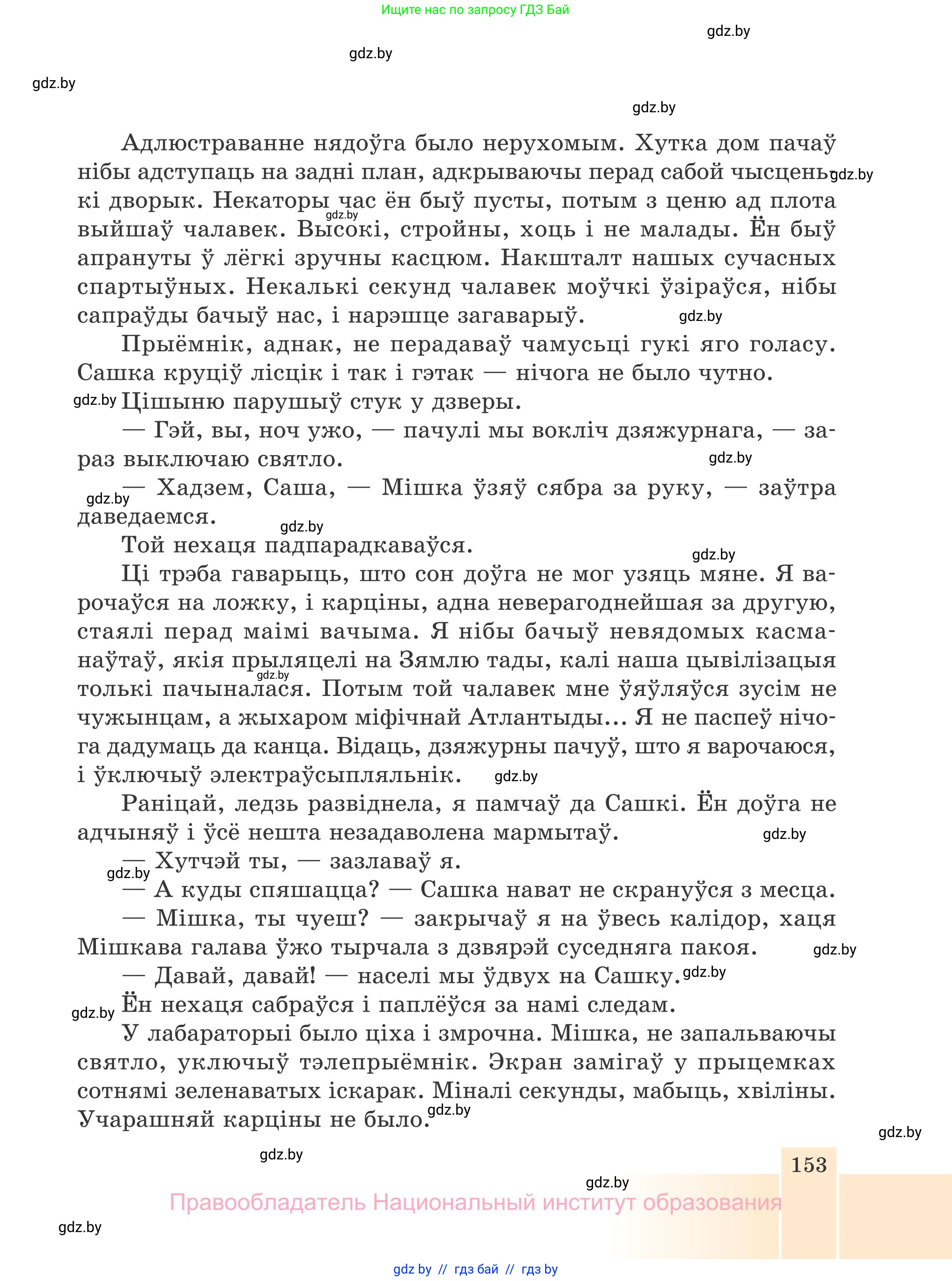 Белорусская литература (Беларуская літаратура), 7 класс Учебник, авторы: Лазарук Міхаіл Арсеньевіч, Логінава Таццяна Уладзіміраўна, Сухава Галіна Анатольеўна, издательство Нацыянальны інстытут адукацыі, Минск, 2023, салатового цвета, страница 153