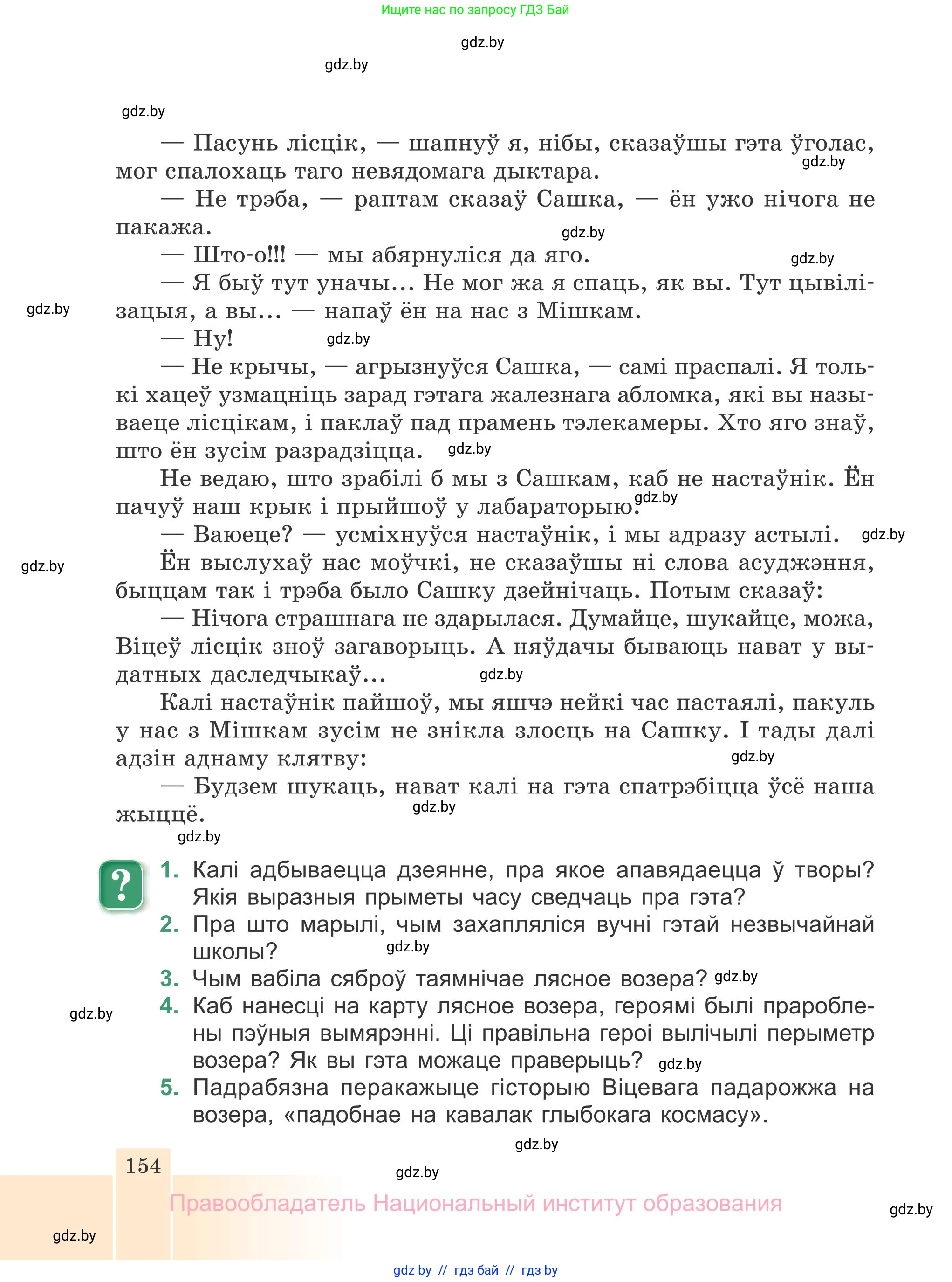 Белорусская литература (Беларуская літаратура), 7 класс Учебник, авторы: Лазарук Міхаіл Арсеньевіч, Логінава Таццяна Уладзіміраўна, Сухава Галіна Анатольеўна, издательство Нацыянальны інстытут адукацыі, Минск, 2023, салатового цвета, страница 154