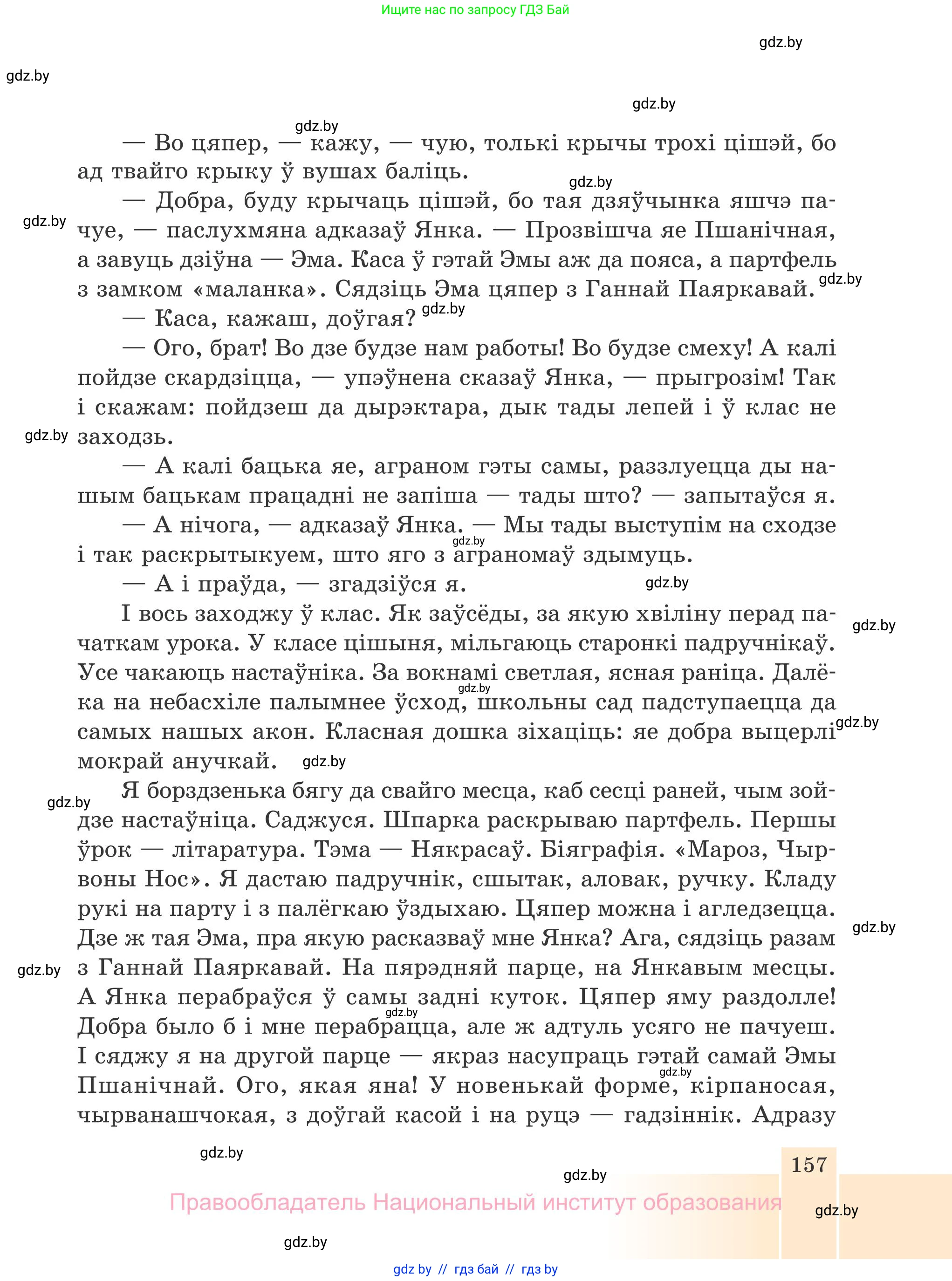 Белорусская литература (Беларуская літаратура), 7 класс Учебник, авторы: Лазарук Міхаіл Арсеньевіч, Логінава Таццяна Уладзіміраўна, Сухава Галіна Анатольеўна, издательство Нацыянальны інстытут адукацыі, Минск, 2023, салатового цвета, страница 157