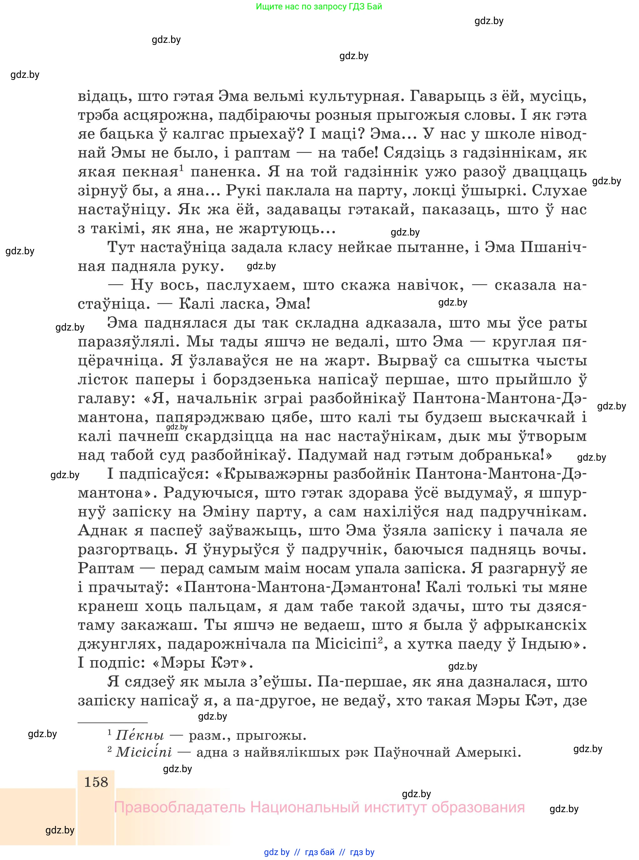 Белорусская литература (Беларуская літаратура), 7 класс Учебник, авторы: Лазарук Міхаіл Арсеньевіч, Логінава Таццяна Уладзіміраўна, Сухава Галіна Анатольеўна, издательство Нацыянальны інстытут адукацыі, Минск, 2023, салатового цвета, страница 158