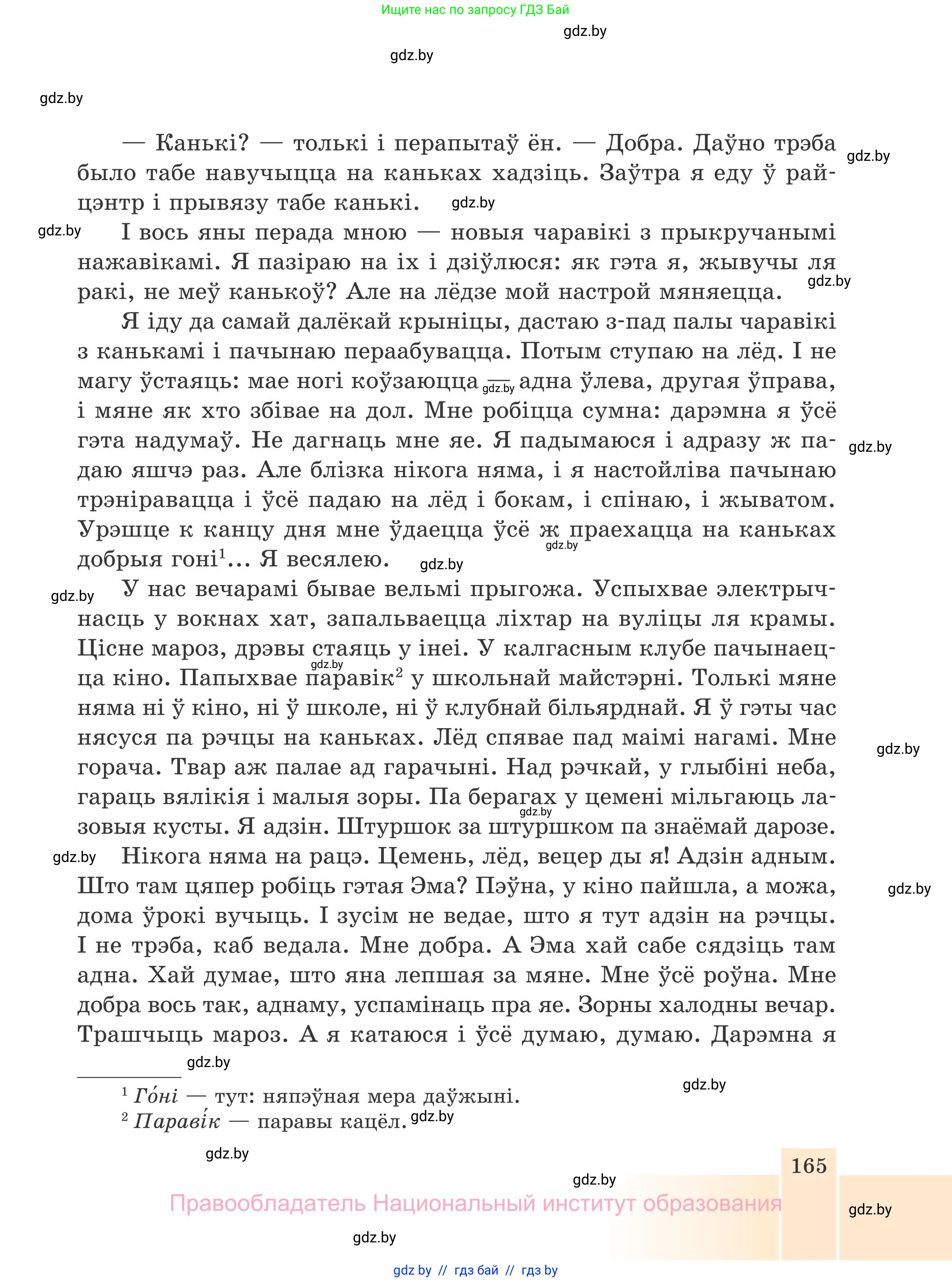 Белорусская литература (Беларуская літаратура), 7 класс Учебник, авторы: Лазарук Міхаіл Арсеньевіч, Логінава Таццяна Уладзіміраўна, Сухава Галіна Анатольеўна, издательство Нацыянальны інстытут адукацыі, Минск, 2023, салатового цвета, страница 165