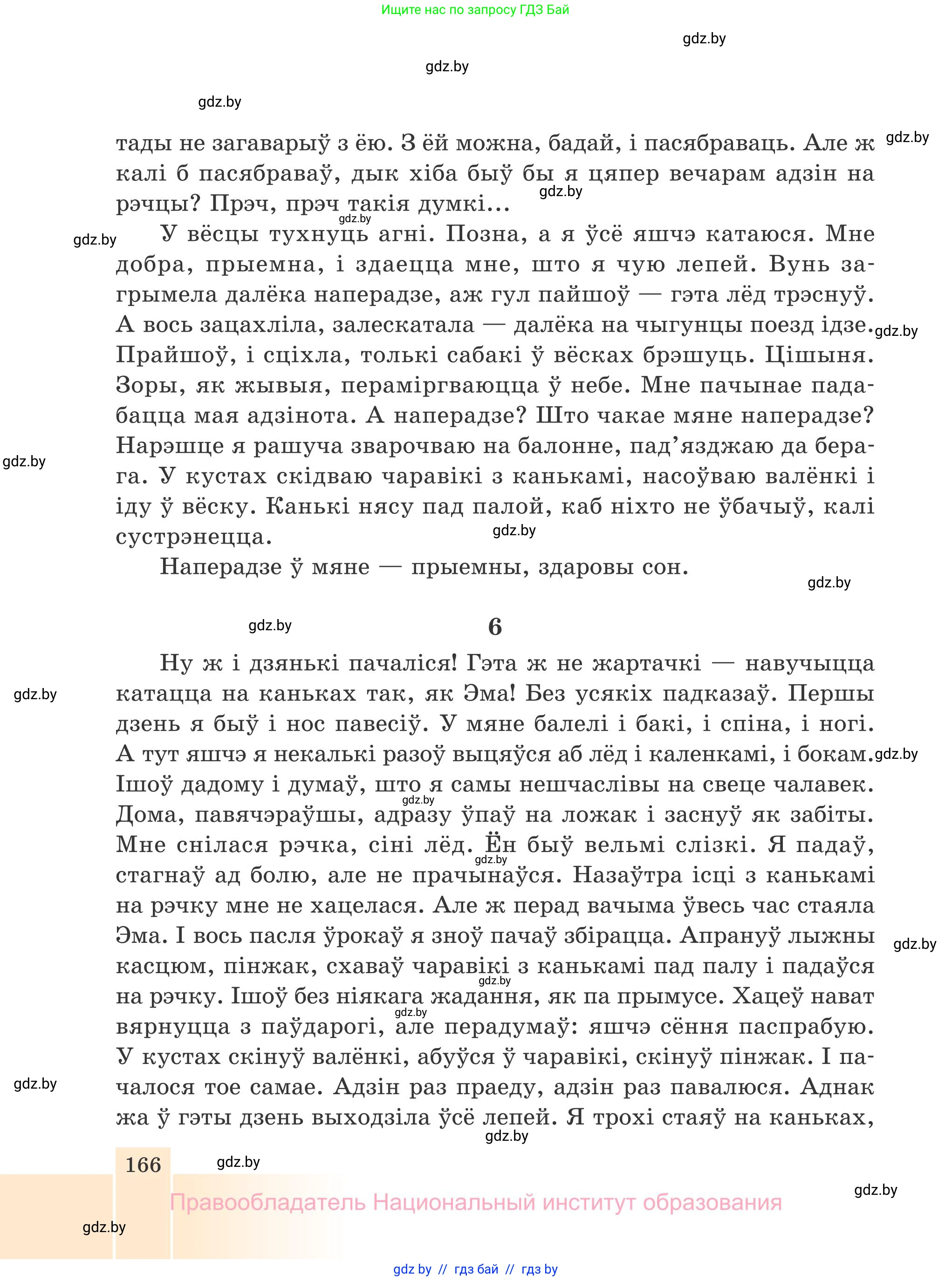 Белорусская литература (Беларуская літаратура), 7 класс Учебник, авторы: Лазарук Міхаіл Арсеньевіч, Логінава Таццяна Уладзіміраўна, Сухава Галіна Анатольеўна, издательство Нацыянальны інстытут адукацыі, Минск, 2023, салатового цвета, страница 166