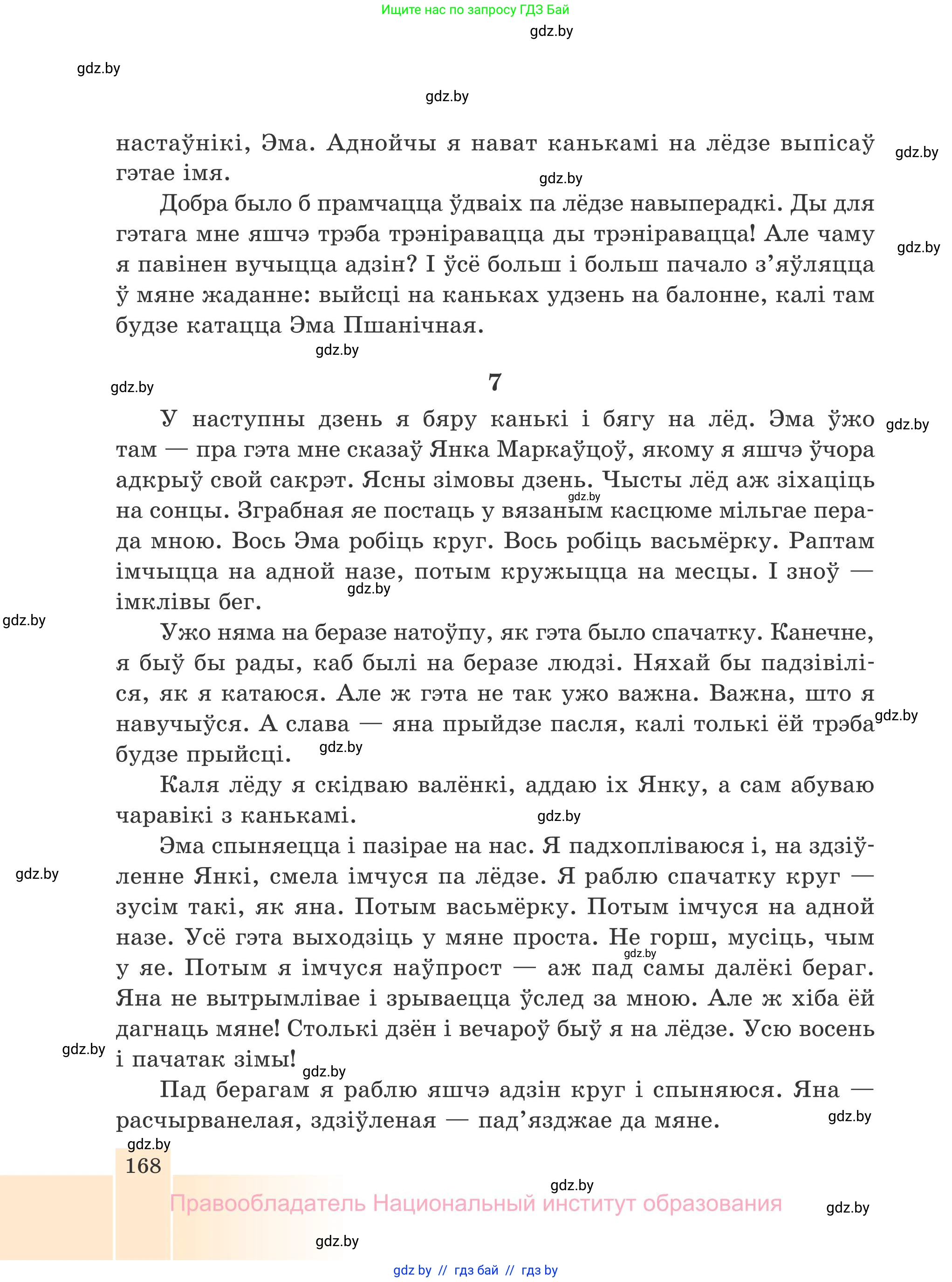 Белорусская литература (Беларуская літаратура), 7 класс Учебник, авторы: Лазарук Міхаіл Арсеньевіч, Логінава Таццяна Уладзіміраўна, Сухава Галіна Анатольеўна, издательство Нацыянальны інстытут адукацыі, Минск, 2023, салатового цвета, страница 168