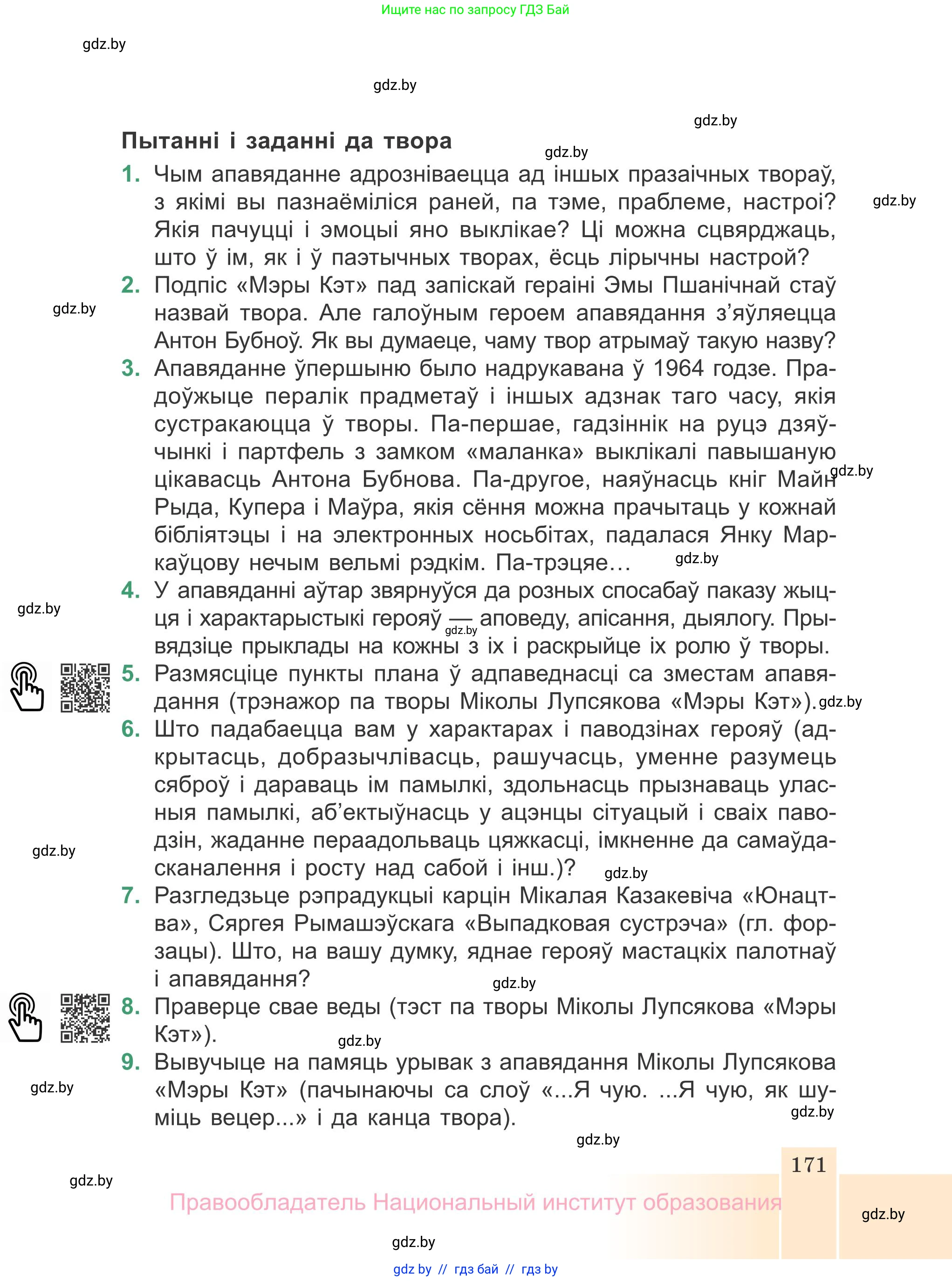 Белорусская литература (Беларуская літаратура), 7 класс Учебник, авторы: Лазарук Міхаіл Арсеньевіч, Логінава Таццяна Уладзіміраўна, Сухава Галіна Анатольеўна, издательство Нацыянальны інстытут адукацыі, Минск, 2023, салатового цвета, страница 171