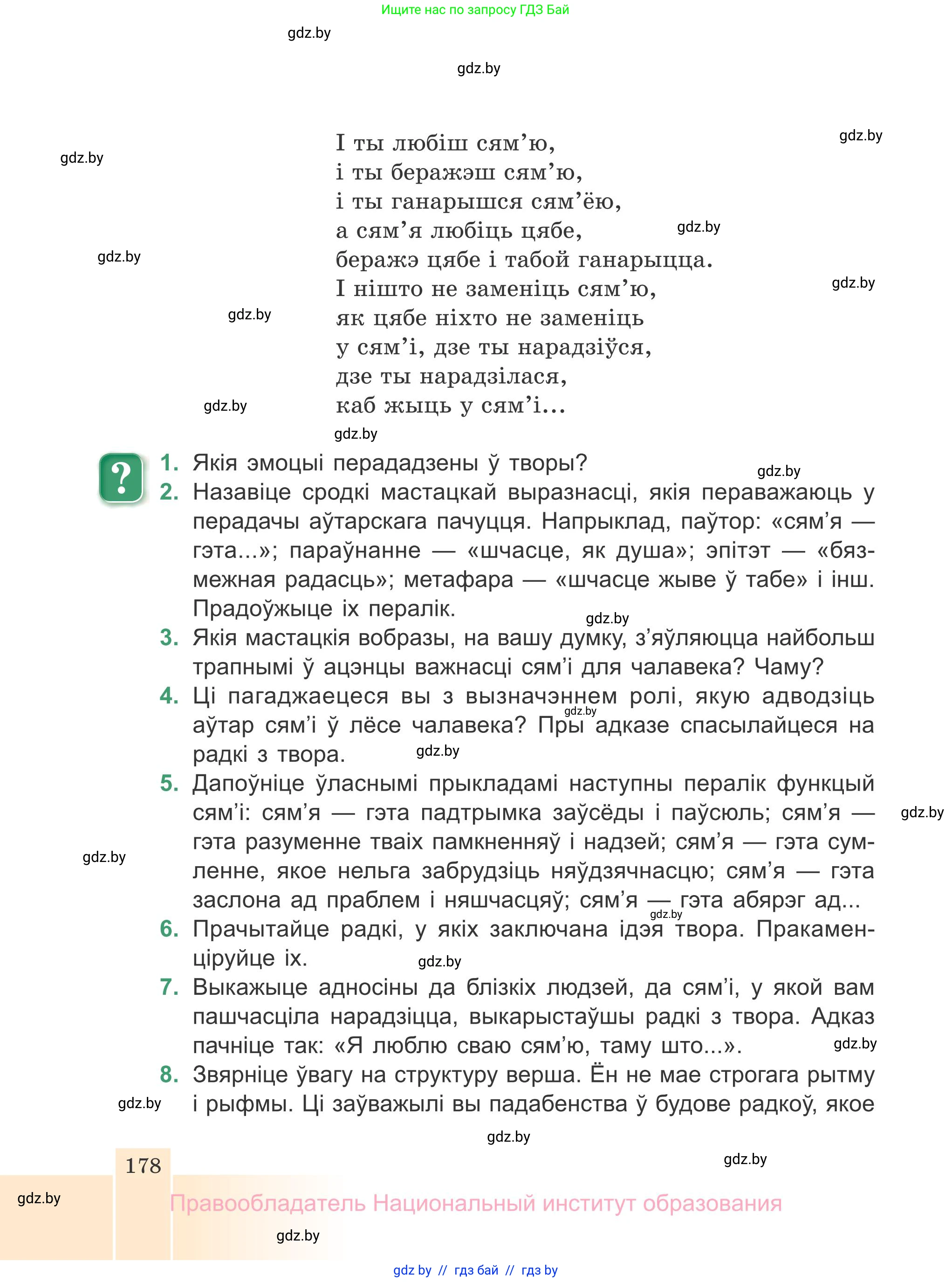 Белорусская литература (Беларуская літаратура), 7 класс Учебник, авторы: Лазарук Міхаіл Арсеньевіч, Логінава Таццяна Уладзіміраўна, Сухава Галіна Анатольеўна, издательство Нацыянальны інстытут адукацыі, Минск, 2023, салатового цвета, страница 178