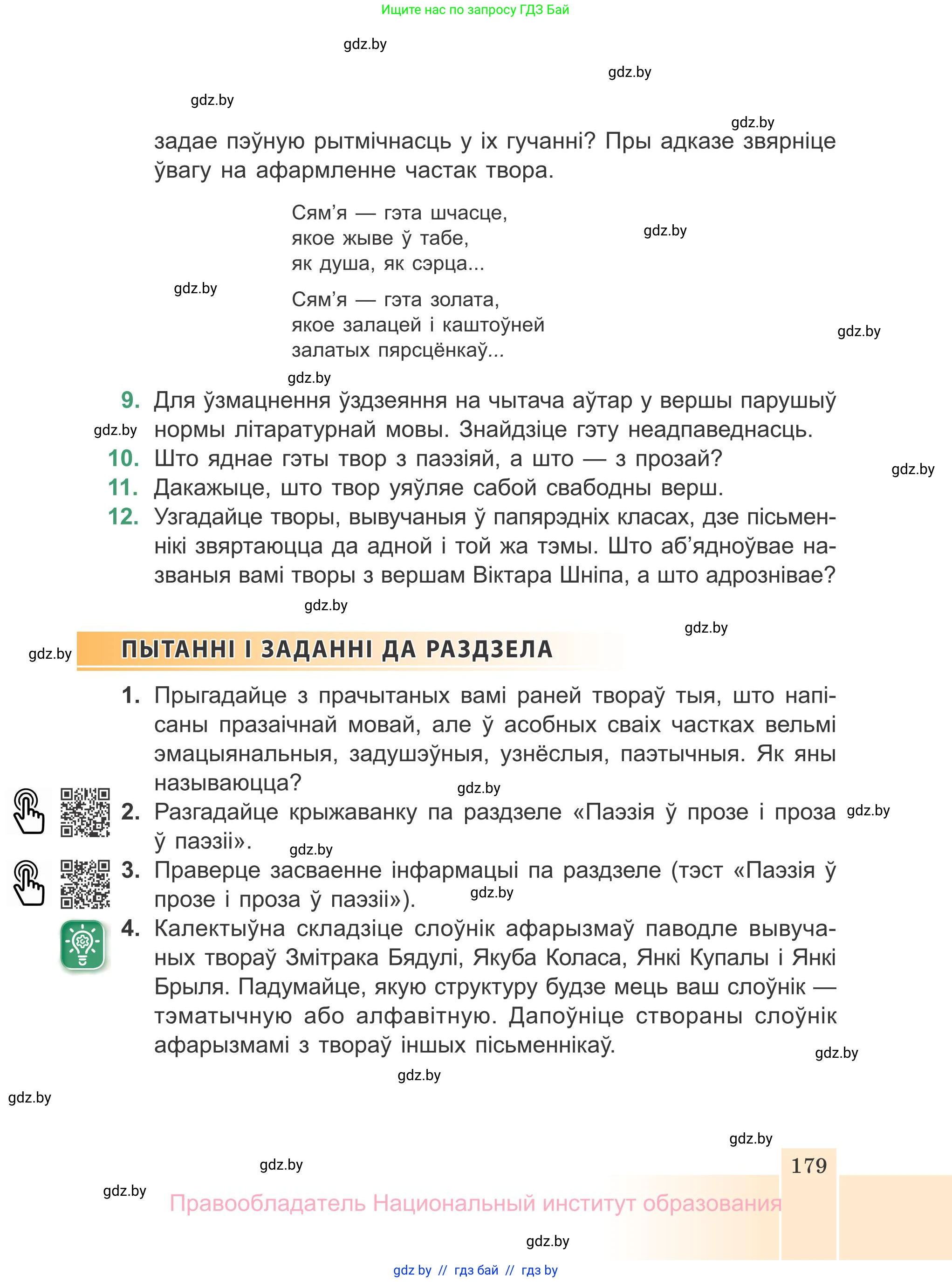 Белорусская литература (Беларуская літаратура), 7 класс Учебник, авторы: Лазарук Міхаіл Арсеньевіч, Логінава Таццяна Уладзіміраўна, Сухава Галіна Анатольеўна, издательство Нацыянальны інстытут адукацыі, Минск, 2023, салатового цвета, страница 179