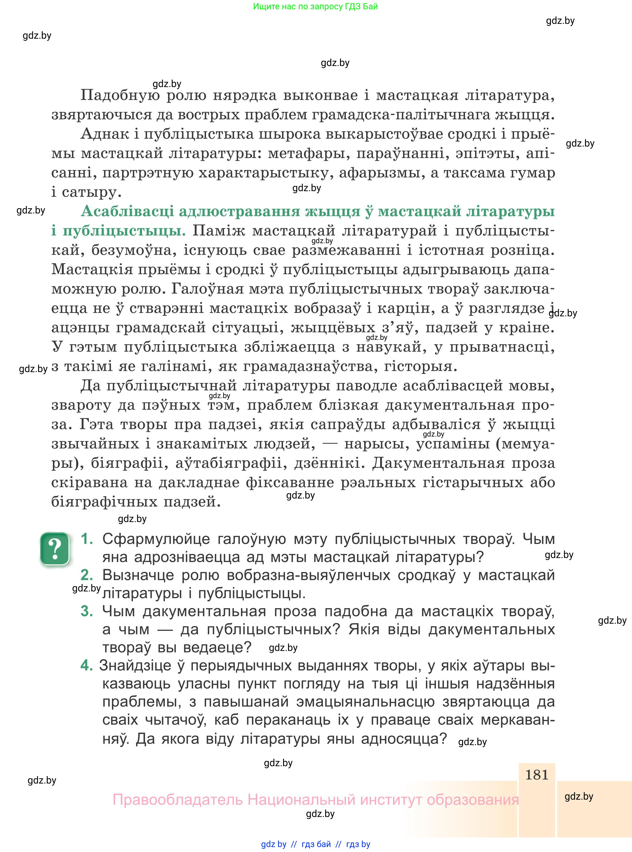 Белорусская литература (Беларуская літаратура), 7 класс Учебник, авторы: Лазарук Міхаіл Арсеньевіч, Логінава Таццяна Уладзіміраўна, Сухава Галіна Анатольеўна, издательство Нацыянальны інстытут адукацыі, Минск, 2023, салатового цвета, страница 181