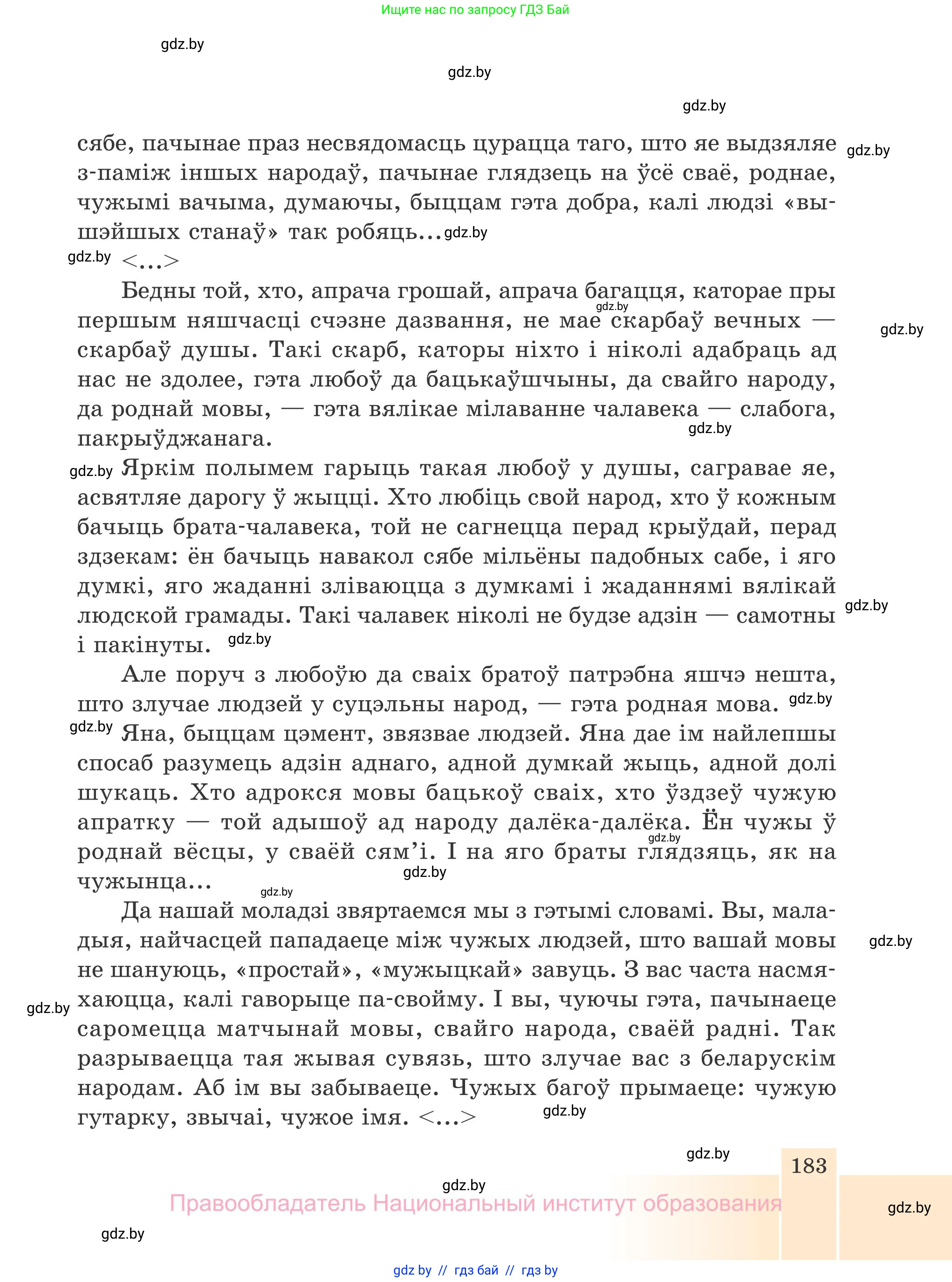 Белорусская литература (Беларуская літаратура), 7 класс Учебник, авторы: Лазарук Міхаіл Арсеньевіч, Логінава Таццяна Уладзіміраўна, Сухава Галіна Анатольеўна, издательство Нацыянальны інстытут адукацыі, Минск, 2023, салатового цвета, страница 183