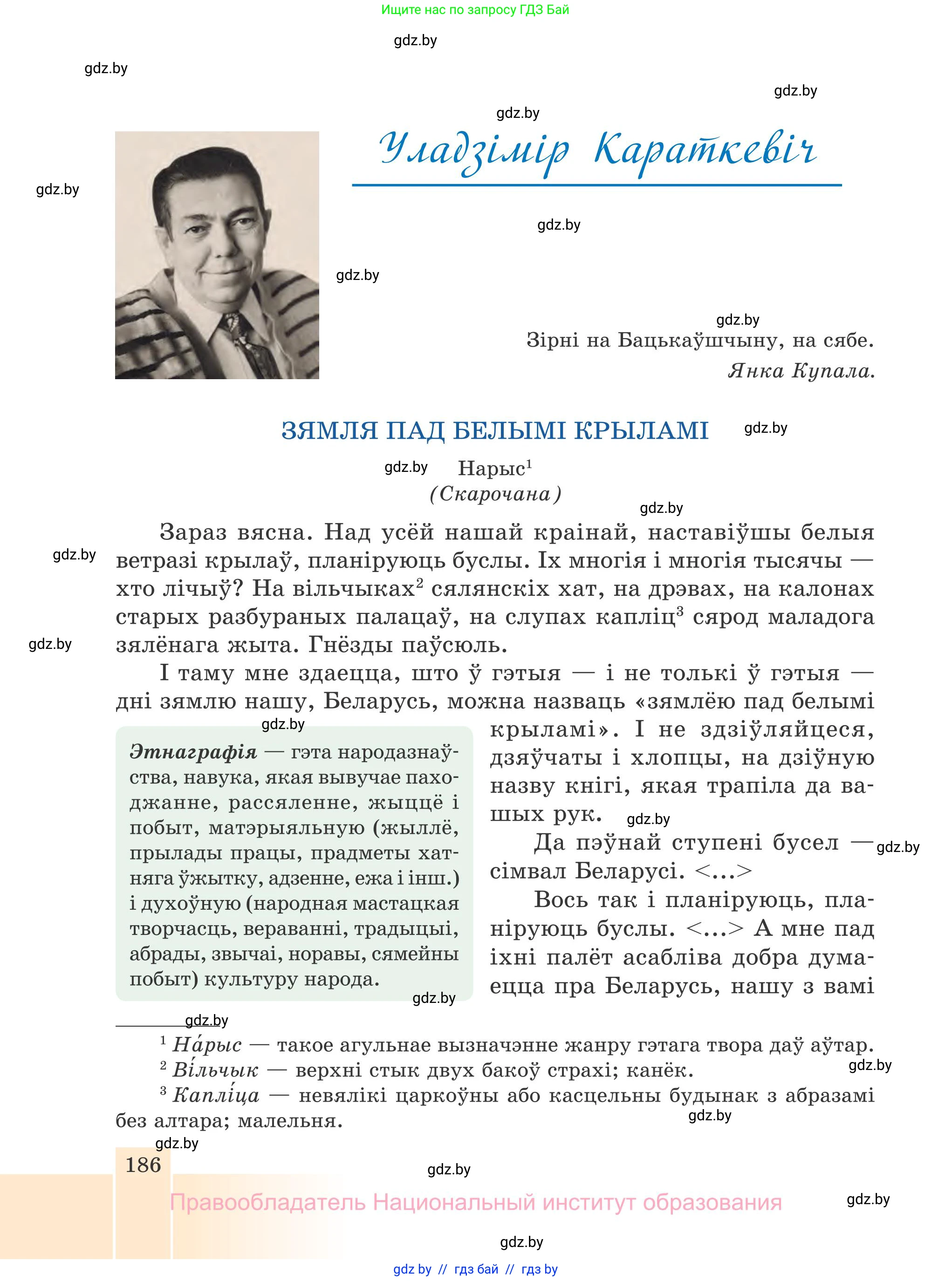 Белорусская литература (Беларуская літаратура), 7 класс Учебник, авторы: Лазарук Міхаіл Арсеньевіч, Логінава Таццяна Уладзіміраўна, Сухава Галіна Анатольеўна, издательство Нацыянальны інстытут адукацыі, Минск, 2023, салатового цвета, страница 186