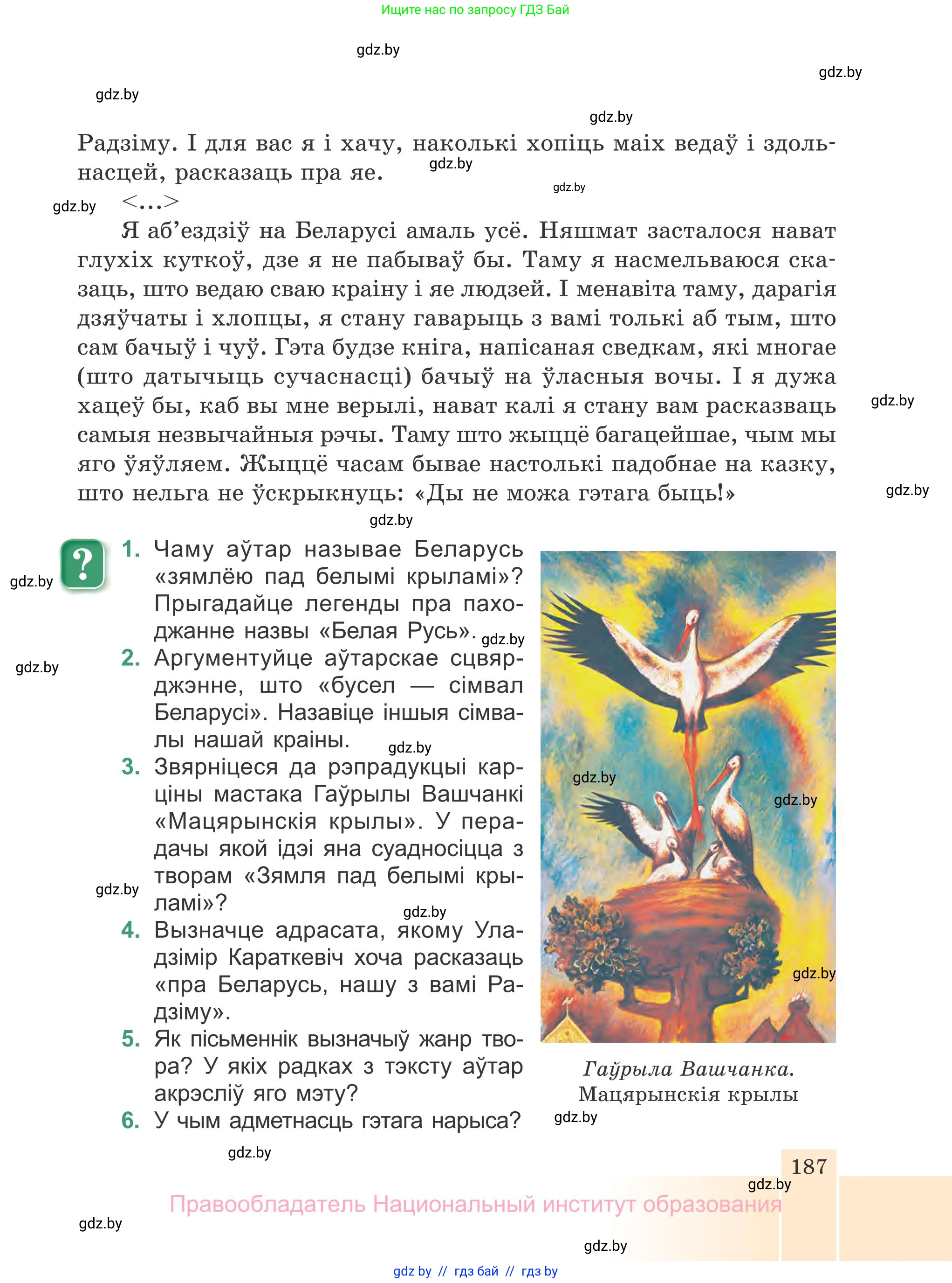 Белорусская литература (Беларуская літаратура), 7 класс Учебник, авторы: Лазарук Міхаіл Арсеньевіч, Логінава Таццяна Уладзіміраўна, Сухава Галіна Анатольеўна, издательство Нацыянальны інстытут адукацыі, Минск, 2023, салатового цвета, страница 187