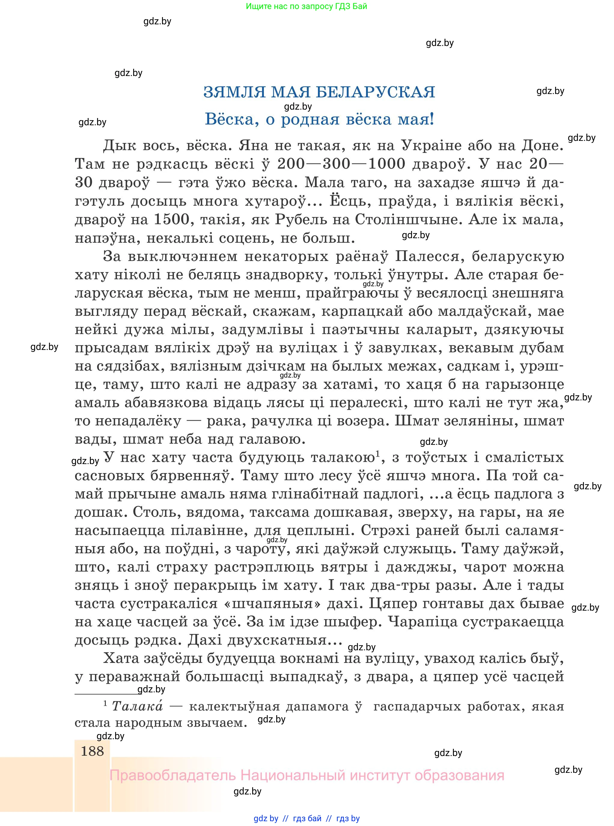 Белорусская литература (Беларуская літаратура), 7 класс Учебник, авторы: Лазарук Міхаіл Арсеньевіч, Логінава Таццяна Уладзіміраўна, Сухава Галіна Анатольеўна, издательство Нацыянальны інстытут адукацыі, Минск, 2023, салатового цвета, страница 188