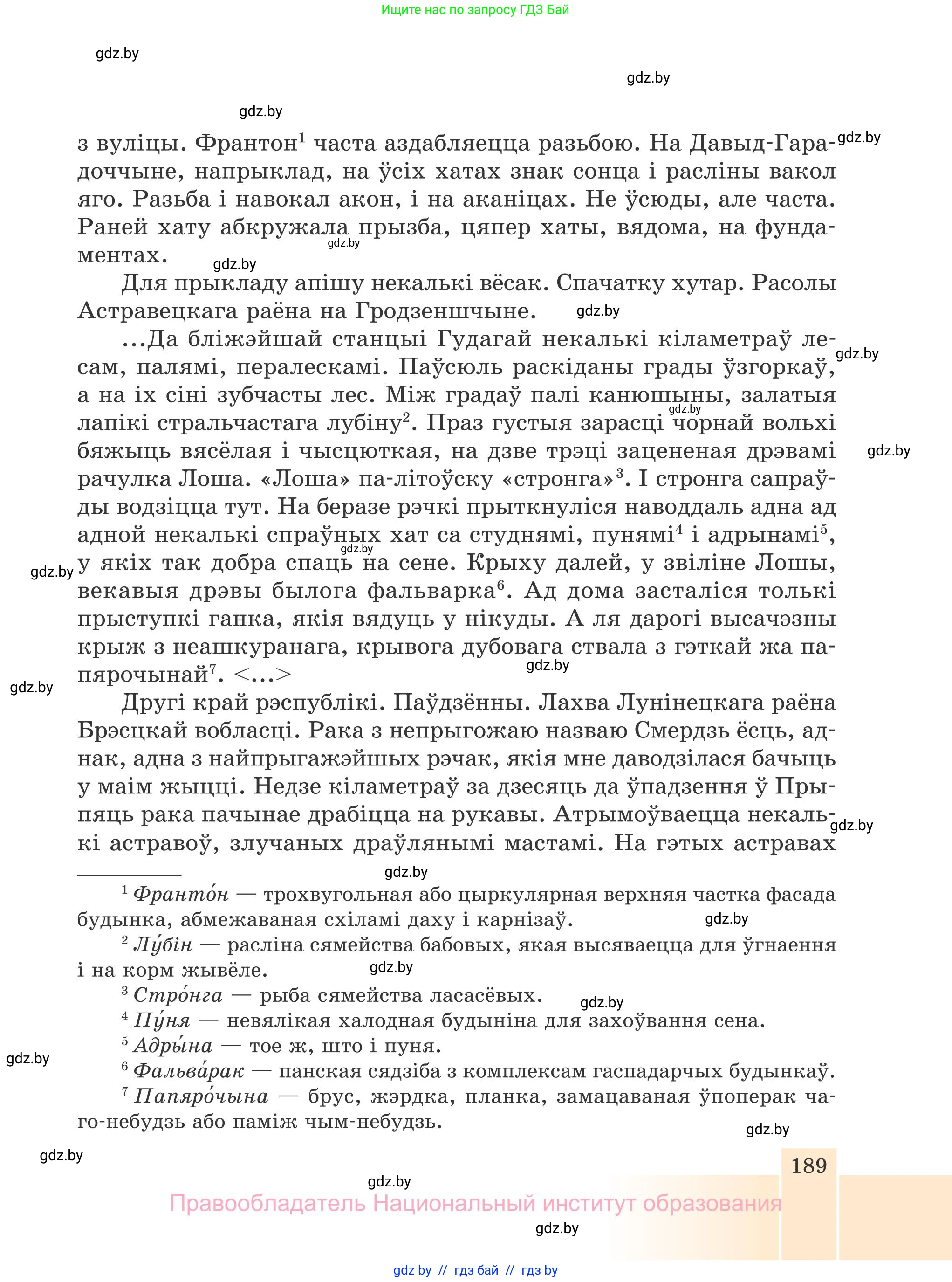 Белорусская литература (Беларуская літаратура), 7 класс Учебник, авторы: Лазарук Міхаіл Арсеньевіч, Логінава Таццяна Уладзіміраўна, Сухава Галіна Анатольеўна, издательство Нацыянальны інстытут адукацыі, Минск, 2023, салатового цвета, страница 189