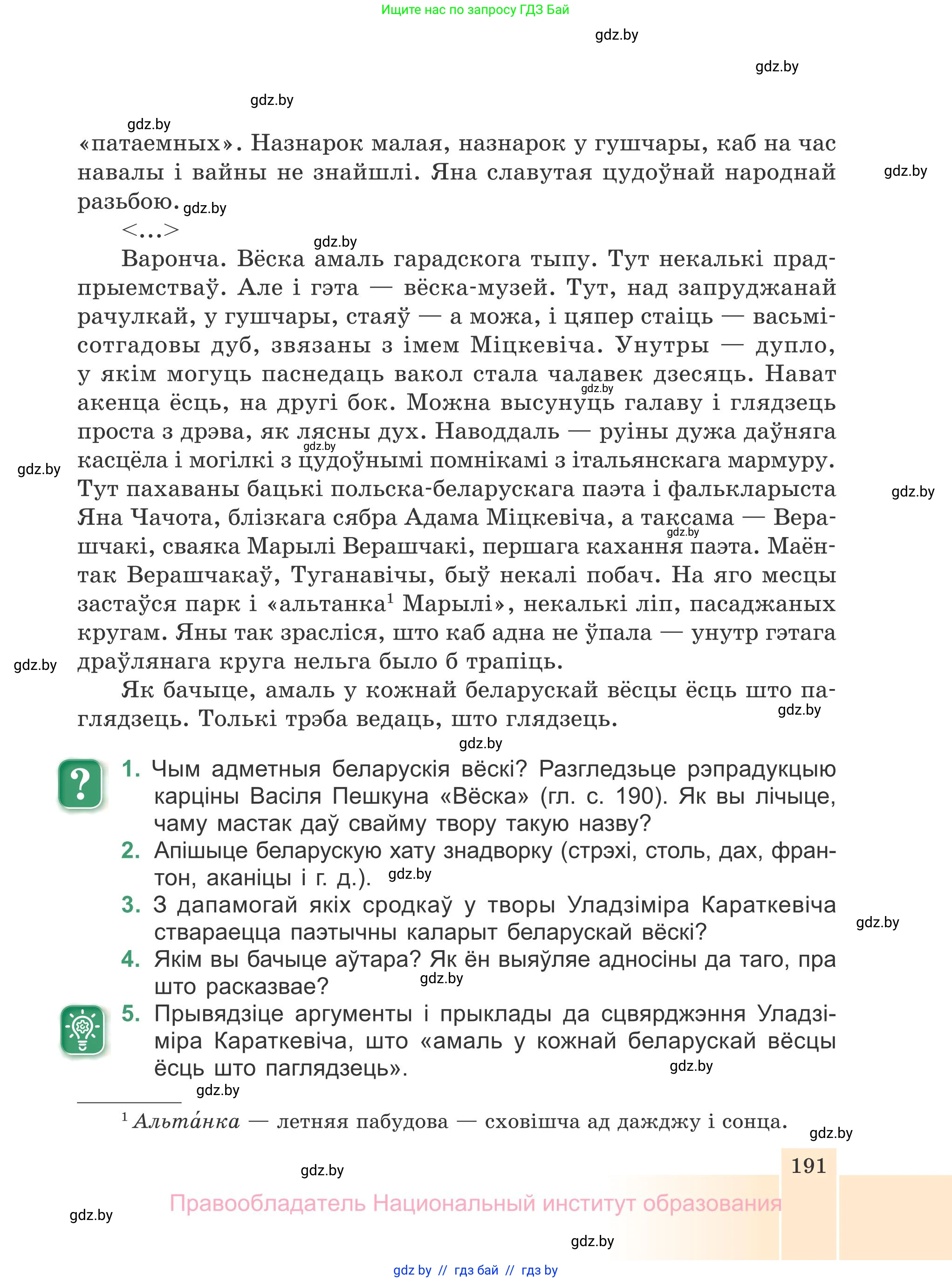 Белорусская литература (Беларуская літаратура), 7 класс Учебник, авторы: Лазарук Міхаіл Арсеньевіч, Логінава Таццяна Уладзіміраўна, Сухава Галіна Анатольеўна, издательство Нацыянальны інстытут адукацыі, Минск, 2023, салатового цвета, страница 191