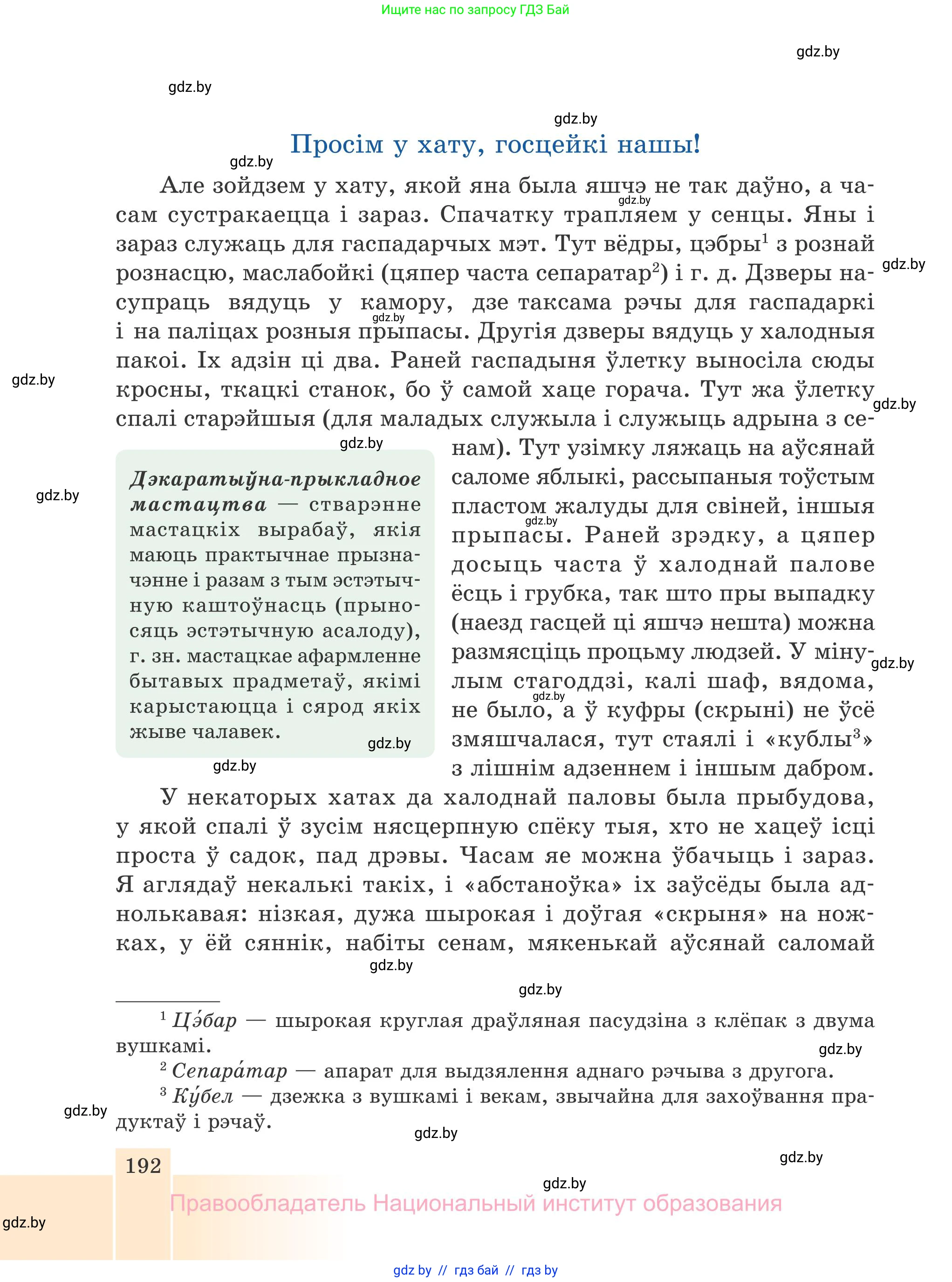 Белорусская литература (Беларуская літаратура), 7 класс Учебник, авторы: Лазарук Міхаіл Арсеньевіч, Логінава Таццяна Уладзіміраўна, Сухава Галіна Анатольеўна, издательство Нацыянальны інстытут адукацыі, Минск, 2023, салатового цвета, страница 192