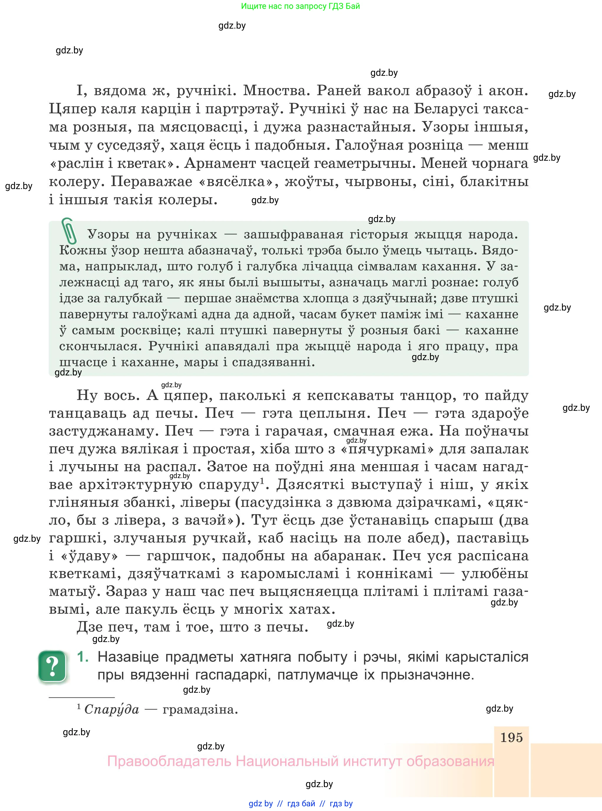 Белорусская литература (Беларуская літаратура), 7 класс Учебник, авторы: Лазарук Міхаіл Арсеньевіч, Логінава Таццяна Уладзіміраўна, Сухава Галіна Анатольеўна, издательство Нацыянальны інстытут адукацыі, Минск, 2023, салатового цвета, страница 195