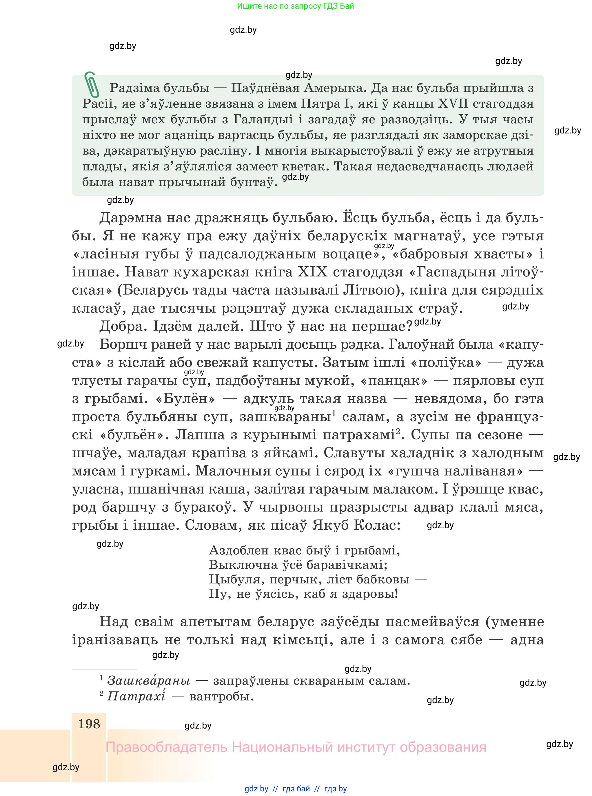 Белорусская литература (Беларуская літаратура), 7 класс Учебник, авторы: Лазарук Міхаіл Арсеньевіч, Логінава Таццяна Уладзіміраўна, Сухава Галіна Анатольеўна, издательство Нацыянальны інстытут адукацыі, Минск, 2023, салатового цвета, страница 198