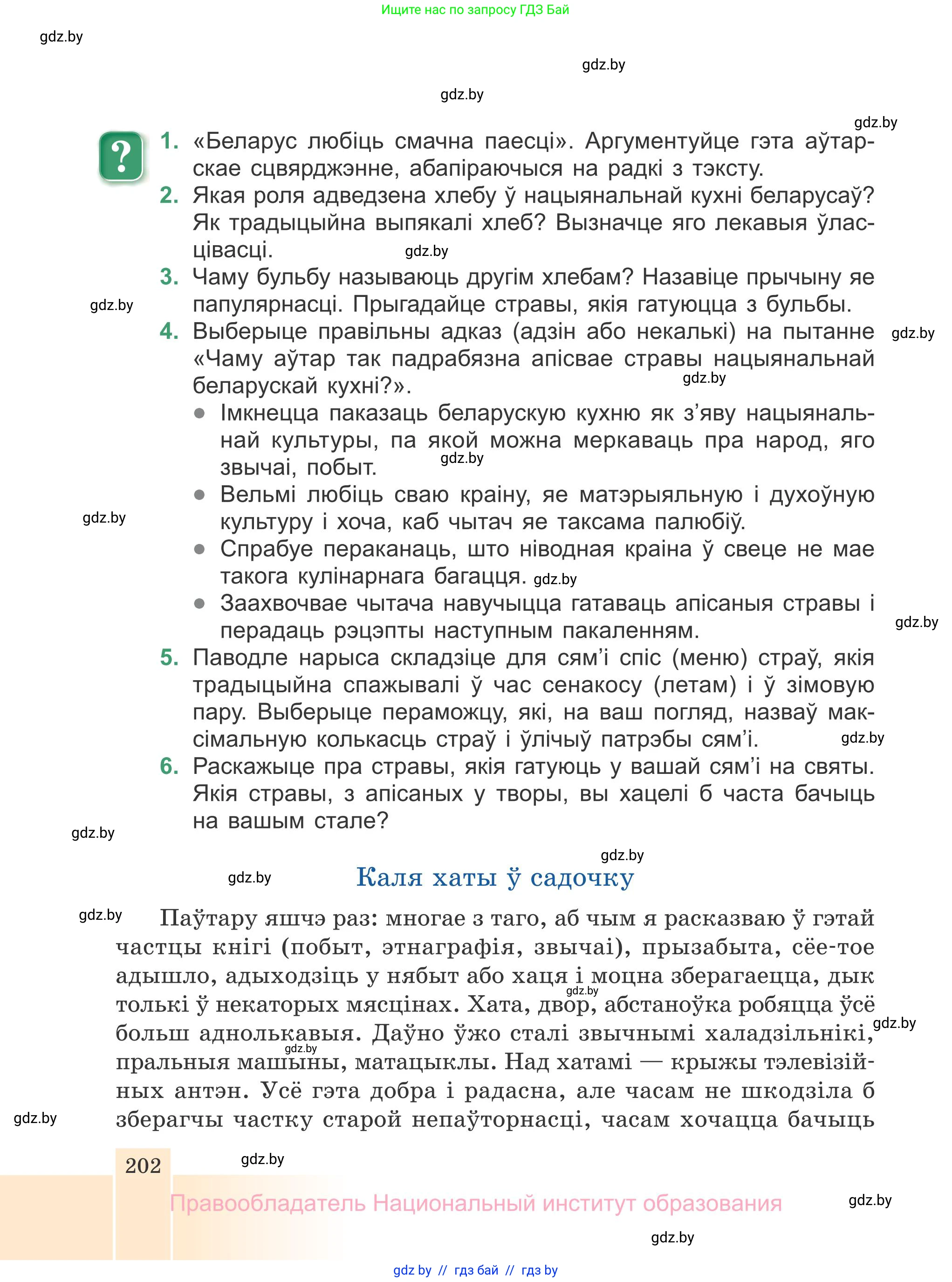 Белорусская литература (Беларуская літаратура), 7 класс Учебник, авторы: Лазарук Міхаіл Арсеньевіч, Логінава Таццяна Уладзіміраўна, Сухава Галіна Анатольеўна, издательство Нацыянальны інстытут адукацыі, Минск, 2023, салатового цвета, страница 202