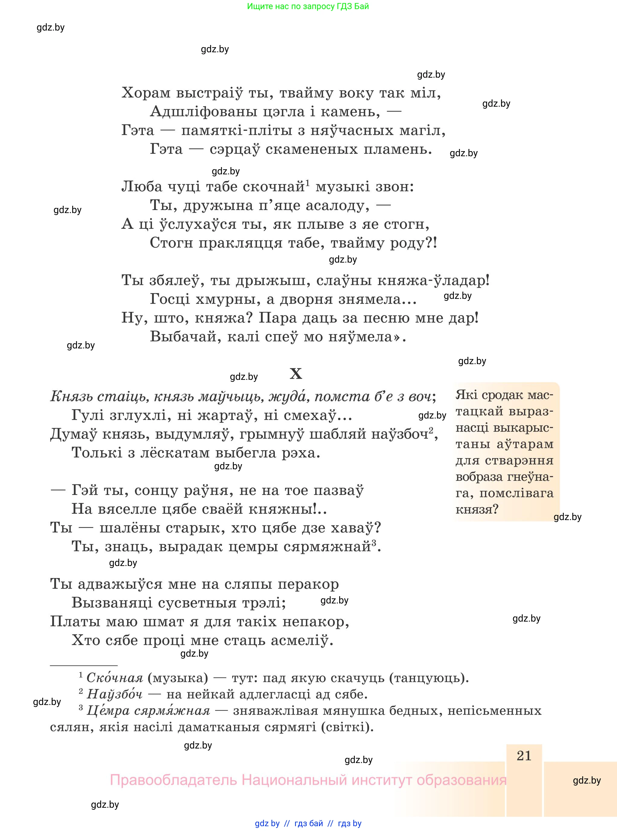 Белорусская литература (Беларуская літаратура), 7 класс Учебник, авторы: Лазарук Міхаіл Арсеньевіч, Логінава Таццяна Уладзіміраўна, Сухава Галіна Анатольеўна, издательство Нацыянальны інстытут адукацыі, Минск, 2023, салатового цвета, страница 21