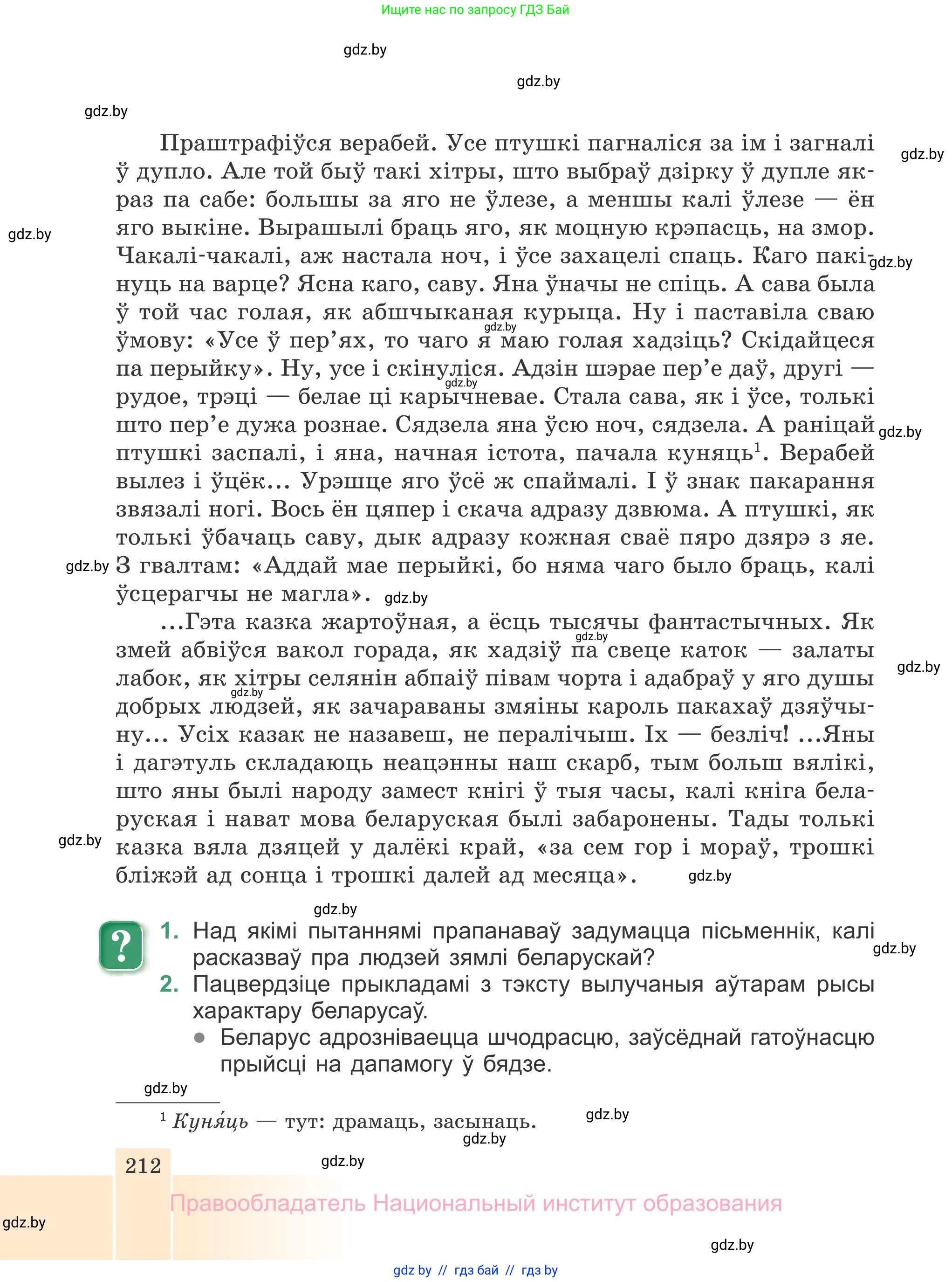 Белорусская литература (Беларуская літаратура), 7 класс Учебник, авторы: Лазарук Міхаіл Арсеньевіч, Логінава Таццяна Уладзіміраўна, Сухава Галіна Анатольеўна, издательство Нацыянальны інстытут адукацыі, Минск, 2023, салатового цвета, страница 212