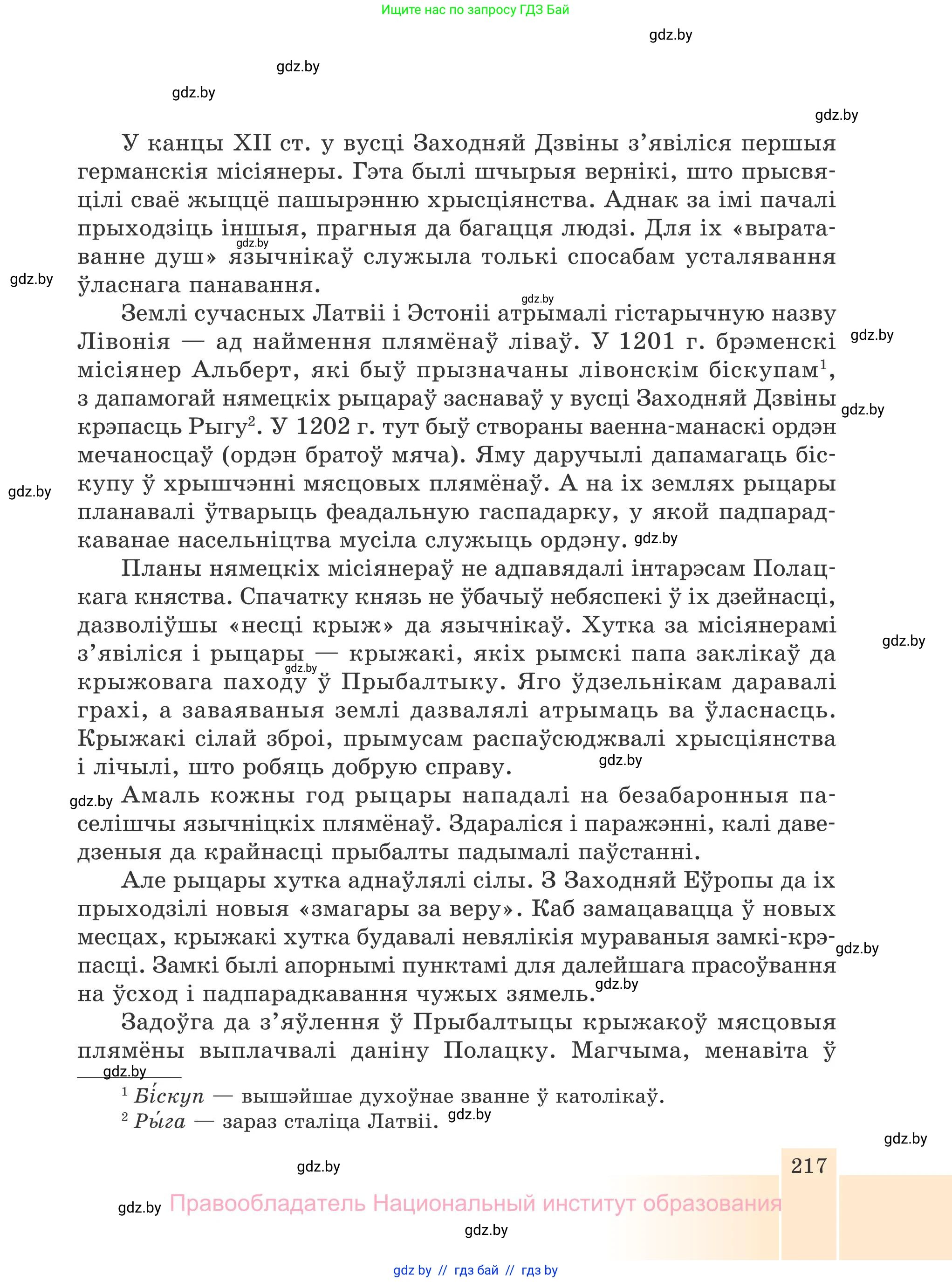 Белорусская литература (Беларуская літаратура), 7 класс Учебник, авторы: Лазарук Міхаіл Арсеньевіч, Логінава Таццяна Уладзіміраўна, Сухава Галіна Анатольеўна, издательство Нацыянальны інстытут адукацыі, Минск, 2023, салатового цвета, страница 217