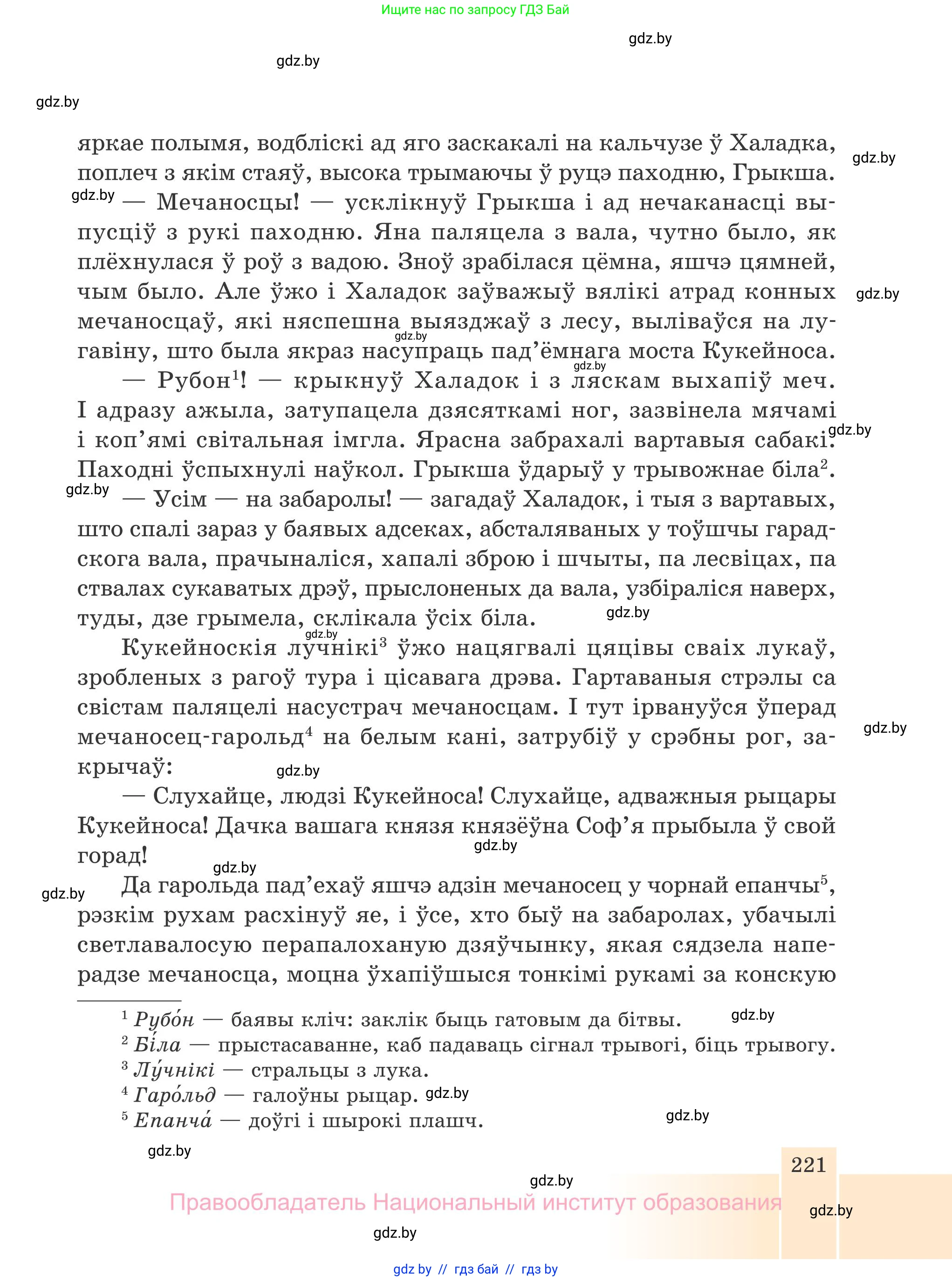 Белорусская литература (Беларуская літаратура), 7 класс Учебник, авторы: Лазарук Міхаіл Арсеньевіч, Логінава Таццяна Уладзіміраўна, Сухава Галіна Анатольеўна, издательство Нацыянальны інстытут адукацыі, Минск, 2023, салатового цвета, страница 221