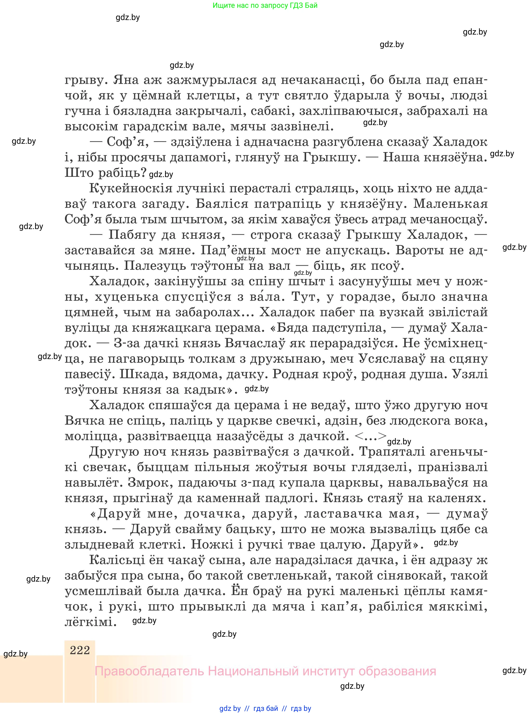 Белорусская литература (Беларуская літаратура), 7 класс Учебник, авторы: Лазарук Міхаіл Арсеньевіч, Логінава Таццяна Уладзіміраўна, Сухава Галіна Анатольеўна, издательство Нацыянальны інстытут адукацыі, Минск, 2023, салатового цвета, страница 222