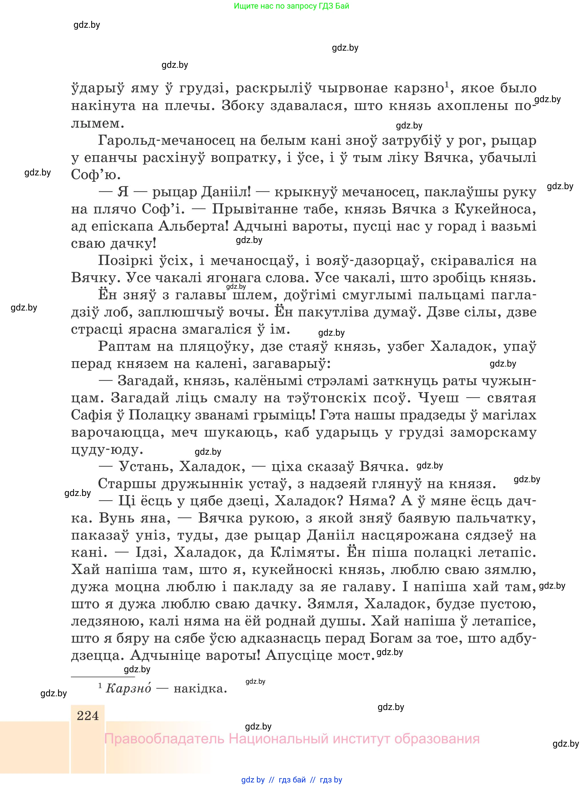 Белорусская литература (Беларуская літаратура), 7 класс Учебник, авторы: Лазарук Міхаіл Арсеньевіч, Логінава Таццяна Уладзіміраўна, Сухава Галіна Анатольеўна, издательство Нацыянальны інстытут адукацыі, Минск, 2023, салатового цвета, страница 224